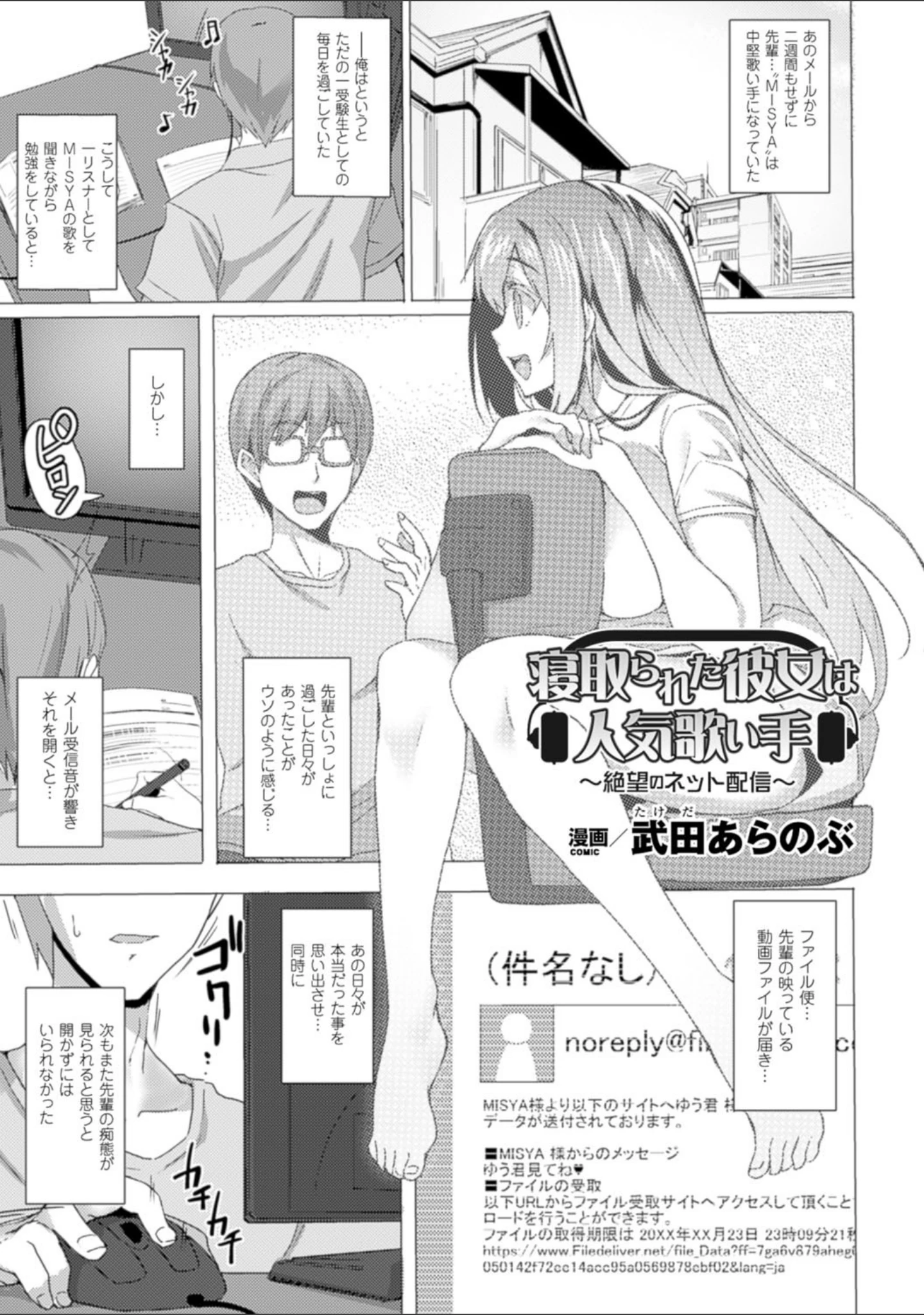 「二次元コミックマガジン 寝取られた彼女からのビデオレターで鬱勃起！ Vol.2」（魁李） 試し読み 12ページ目