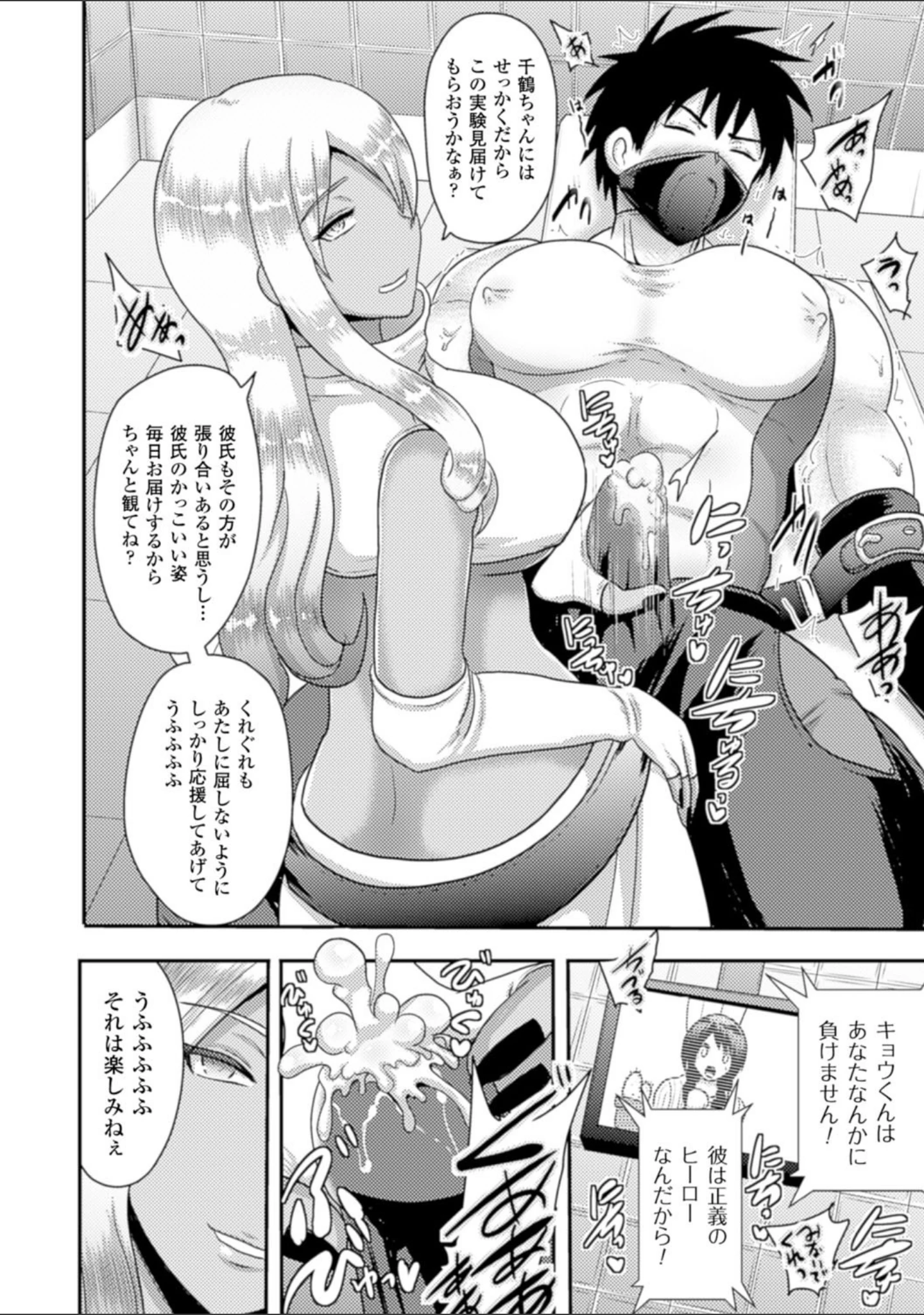 「二次元コミックマガジン 寝取られた彼女からのビデオレターで鬱勃起！ Vol.2」（魁李） 試し読み 23ページ目