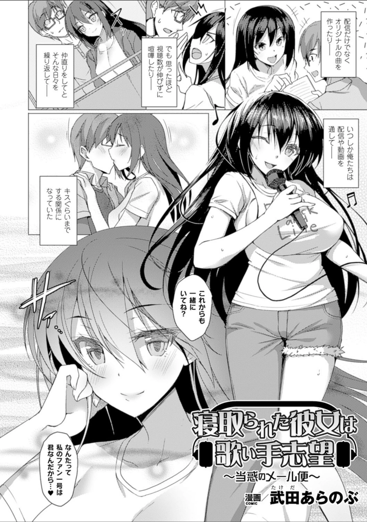 「二次元コミックマガジン 寝取られた彼女からのビデオレターで鬱勃起！ Vol.2」（魁李） 試し読み 4ページ目