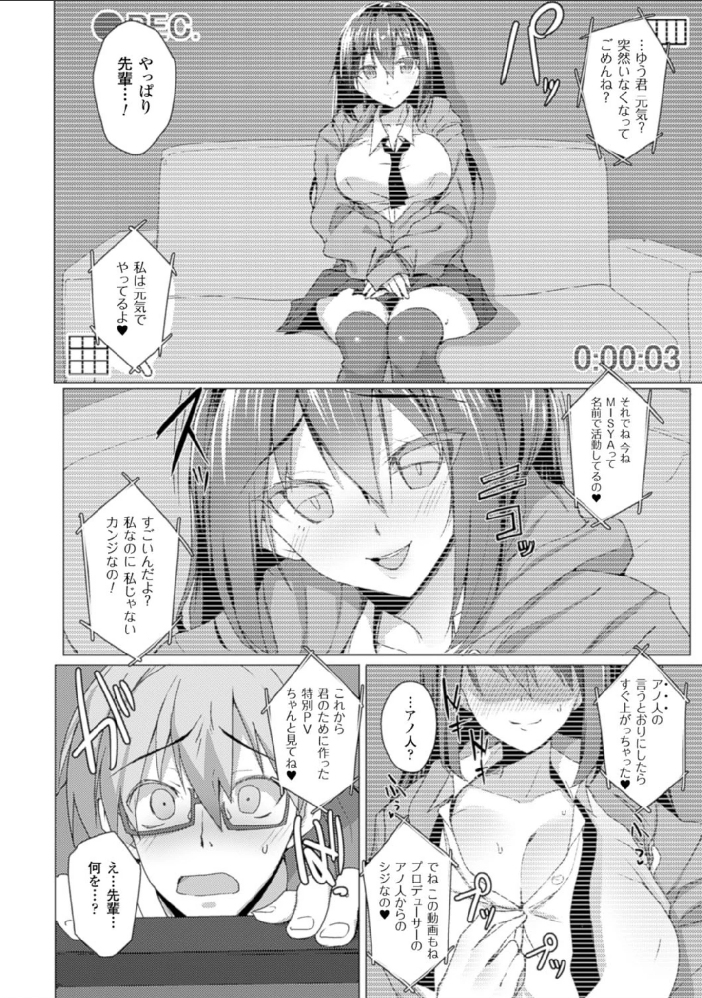 「二次元コミックマガジン 寝取られた彼女からのビデオレターで鬱勃起！ Vol.2」（魁李） 試し読み 6ページ目