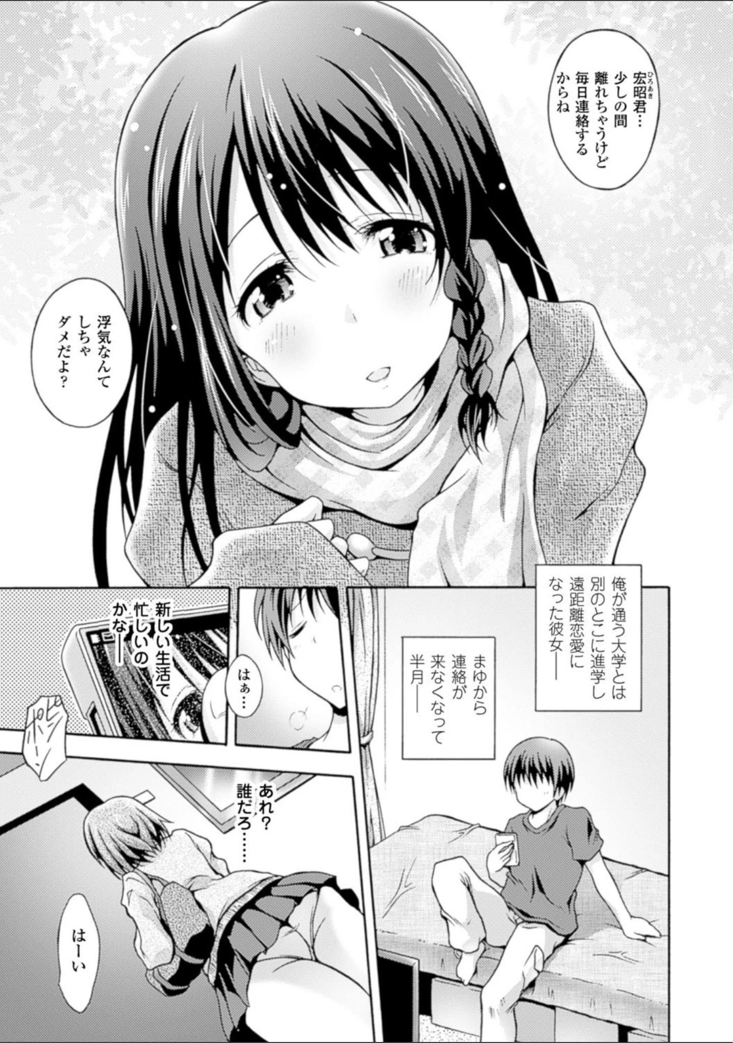 「二次元コミックマガジン 寝取られた彼女からのビデオレターで鬱勃起！ Vol.2」（魁李） 試し読み 7ページ目