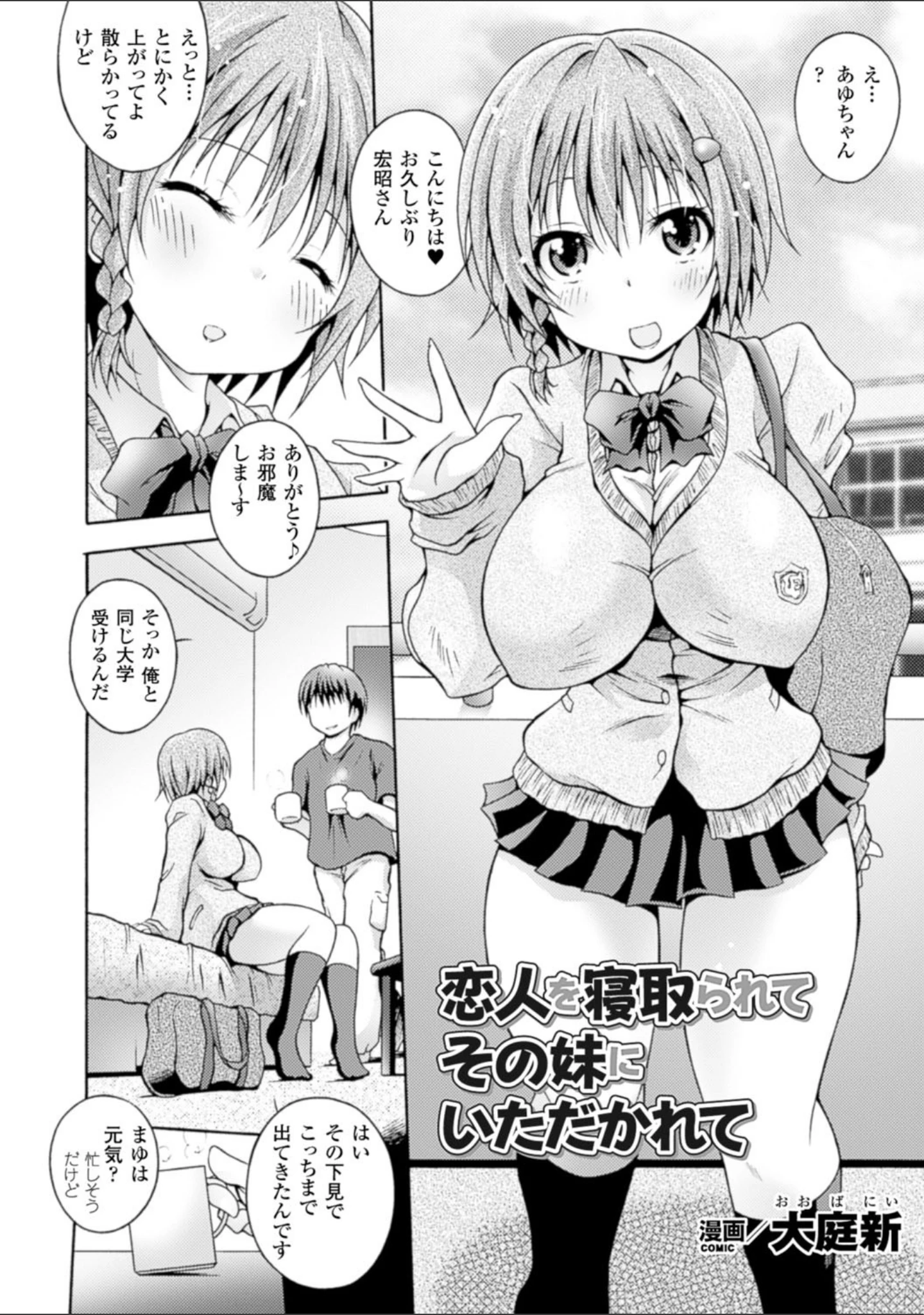 「二次元コミックマガジン 寝取られた彼女からのビデオレターで鬱勃起！ Vol.2」（魁李） 試し読み 8ページ目