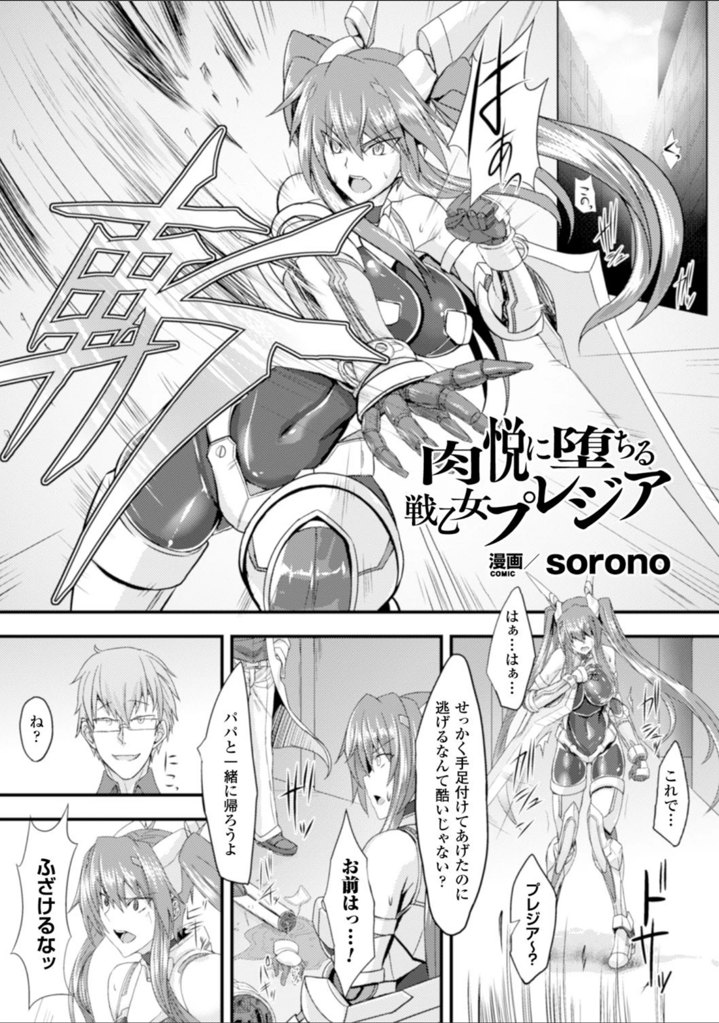 「正義のヒロイン姦獄ファイル Vol.2」（ジェニガタ） 試し読み 14ページ目