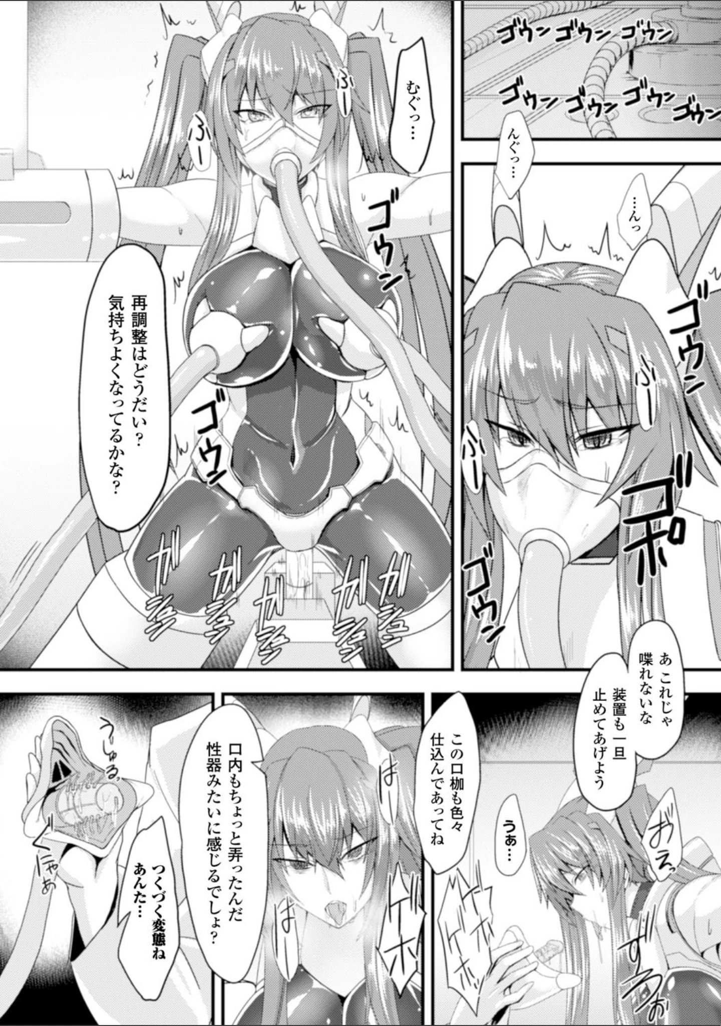 「正義のヒロイン姦獄ファイル Vol.2」（ジェニガタ） 試し読み 15ページ目