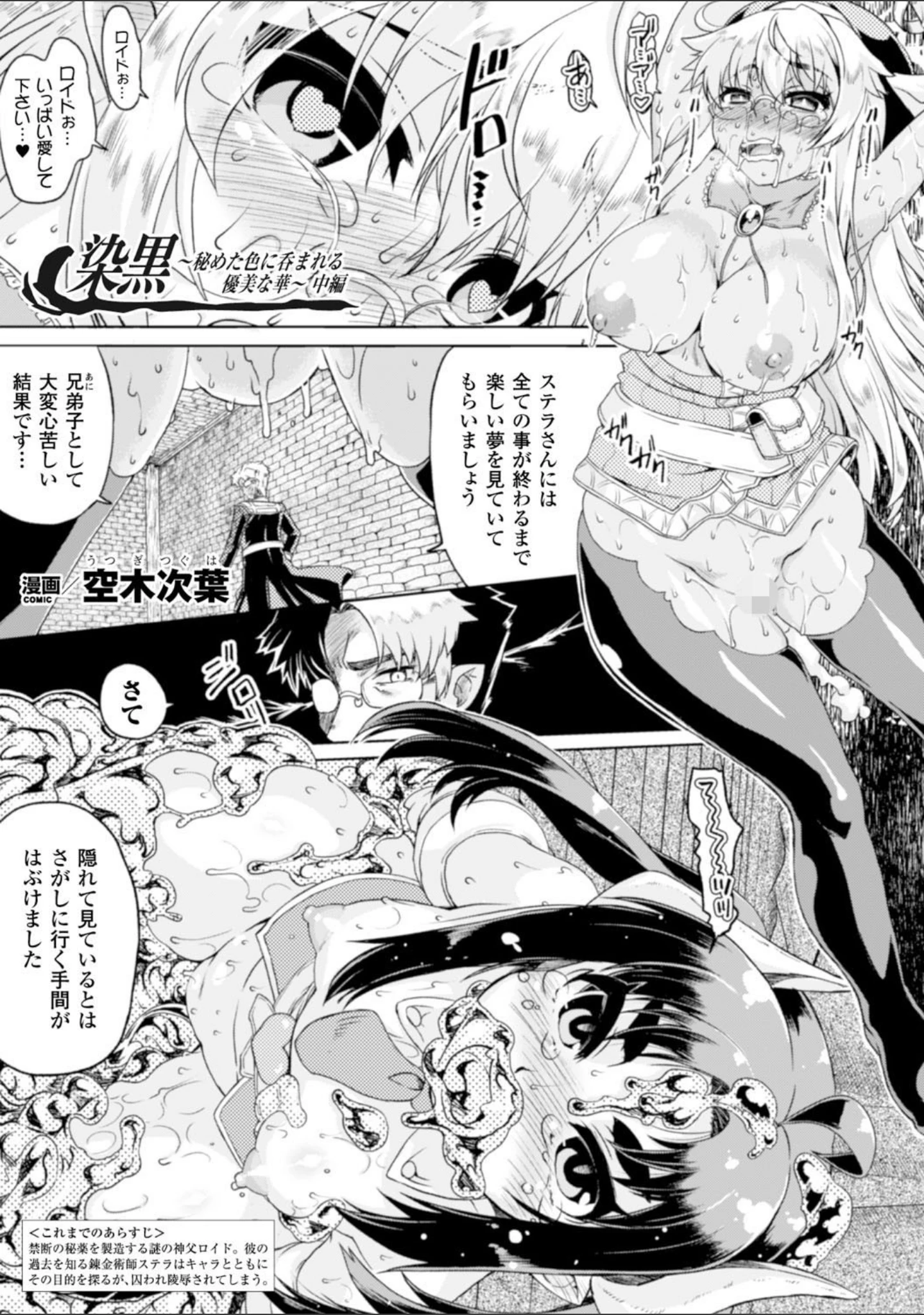 「正義のヒロイン姦獄ファイル Vol.2」（ジェニガタ） 試し読み 20ページ目