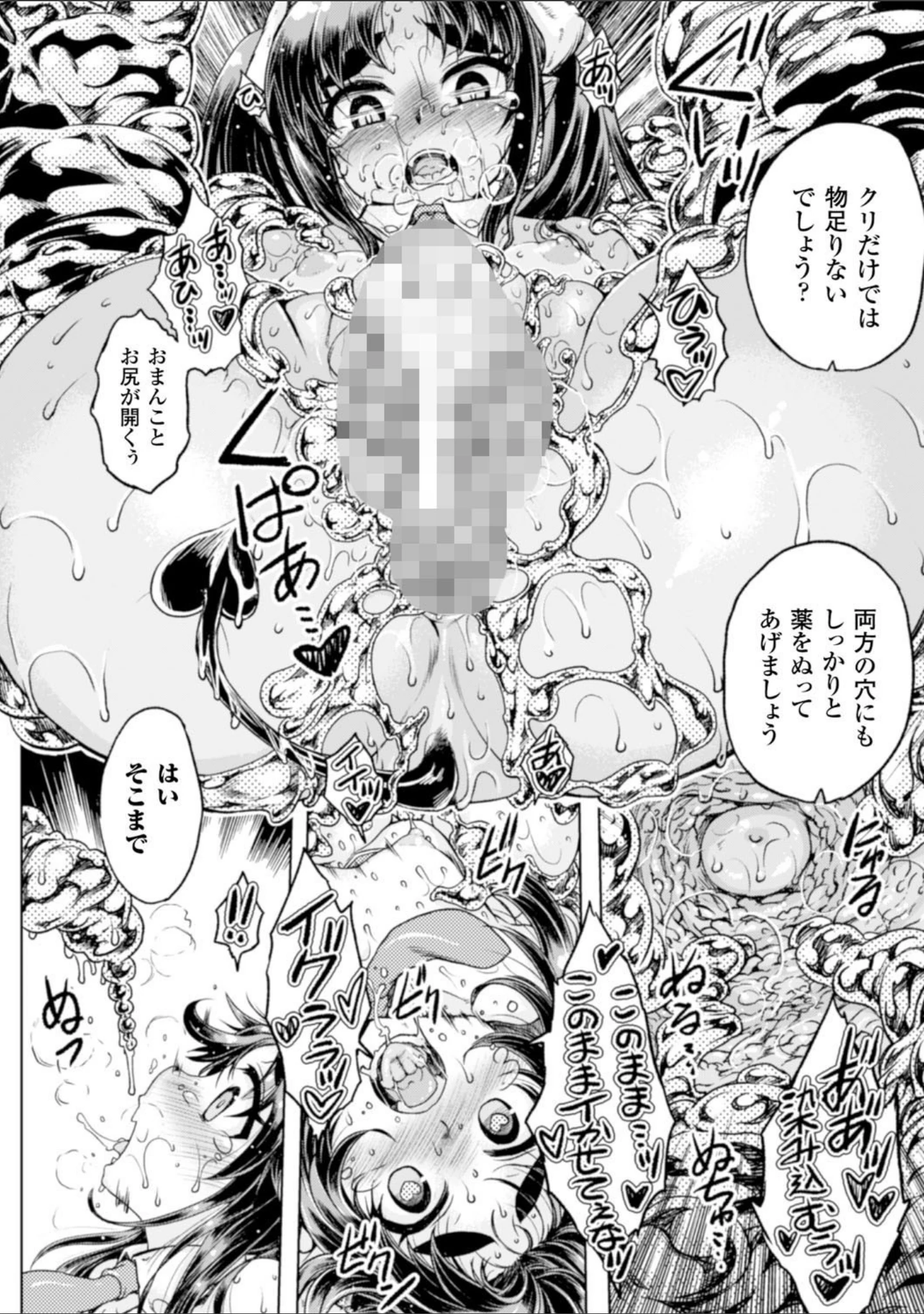 「正義のヒロイン姦獄ファイル Vol.2」（ジェニガタ） 試し読み 21ページ目