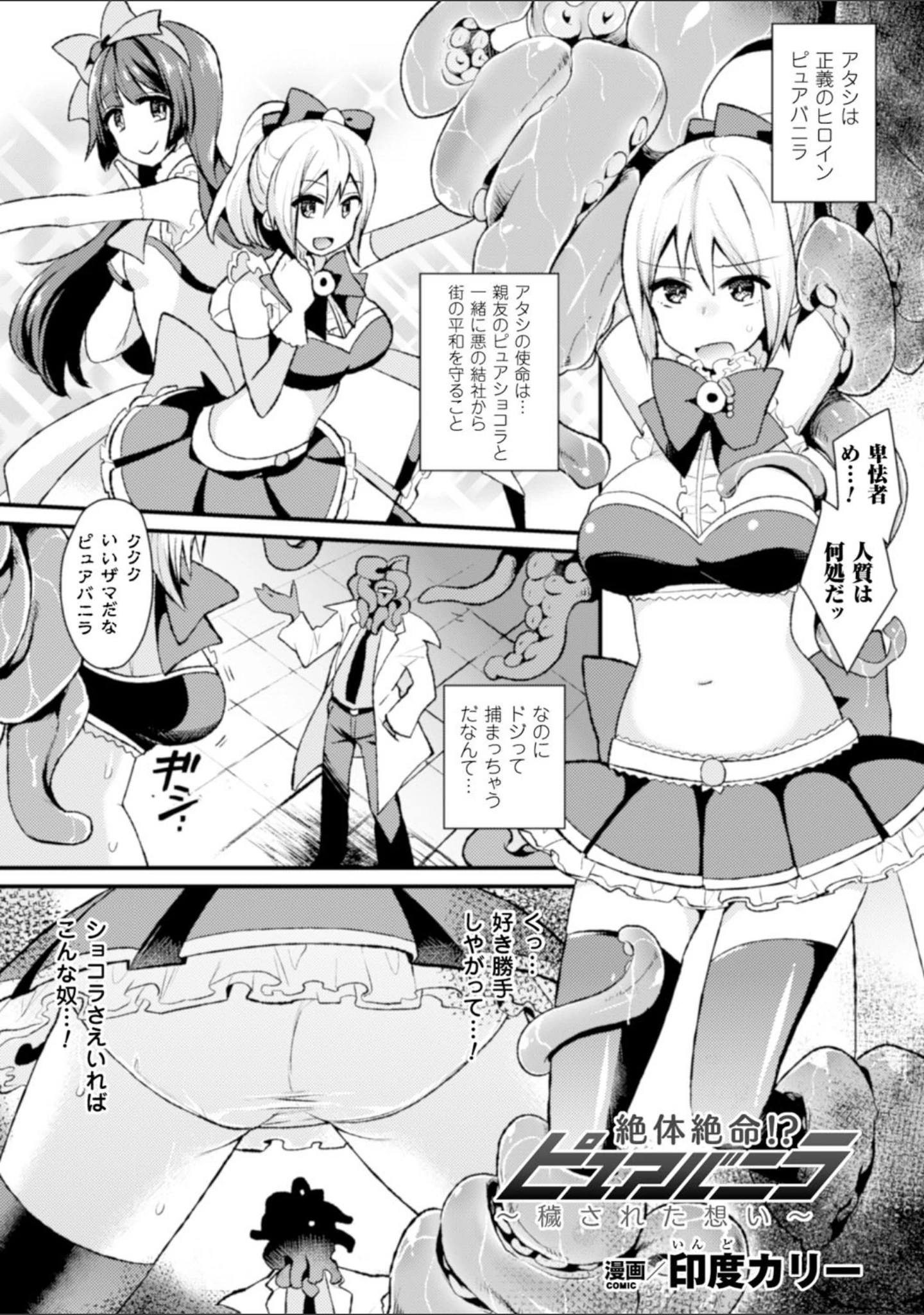 「正義のヒロイン姦獄ファイル Vol.2」（ジェニガタ） 試し読み 22ページ目