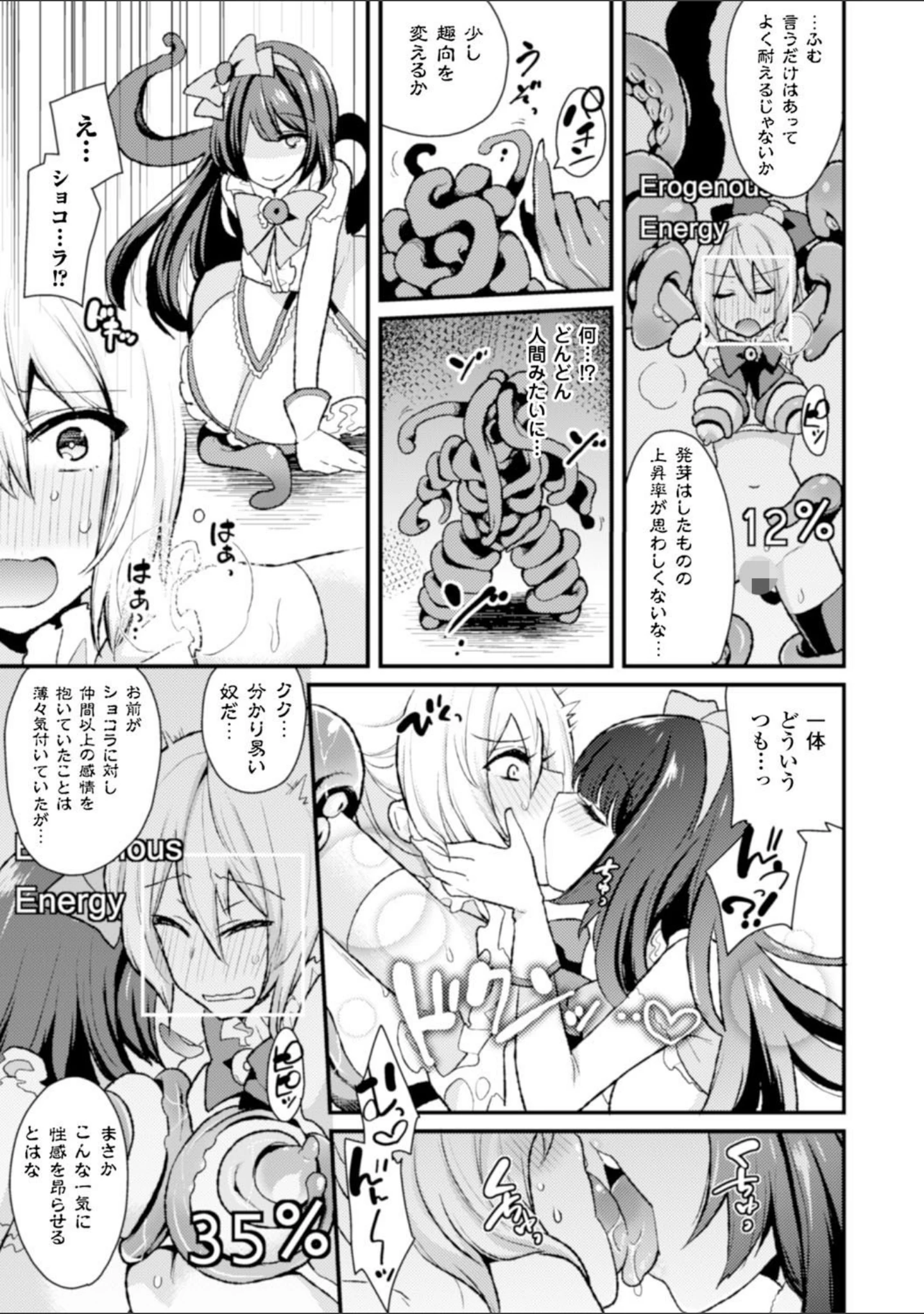 「正義のヒロイン姦獄ファイル Vol.2」（ジェニガタ） 試し読み 26ページ目