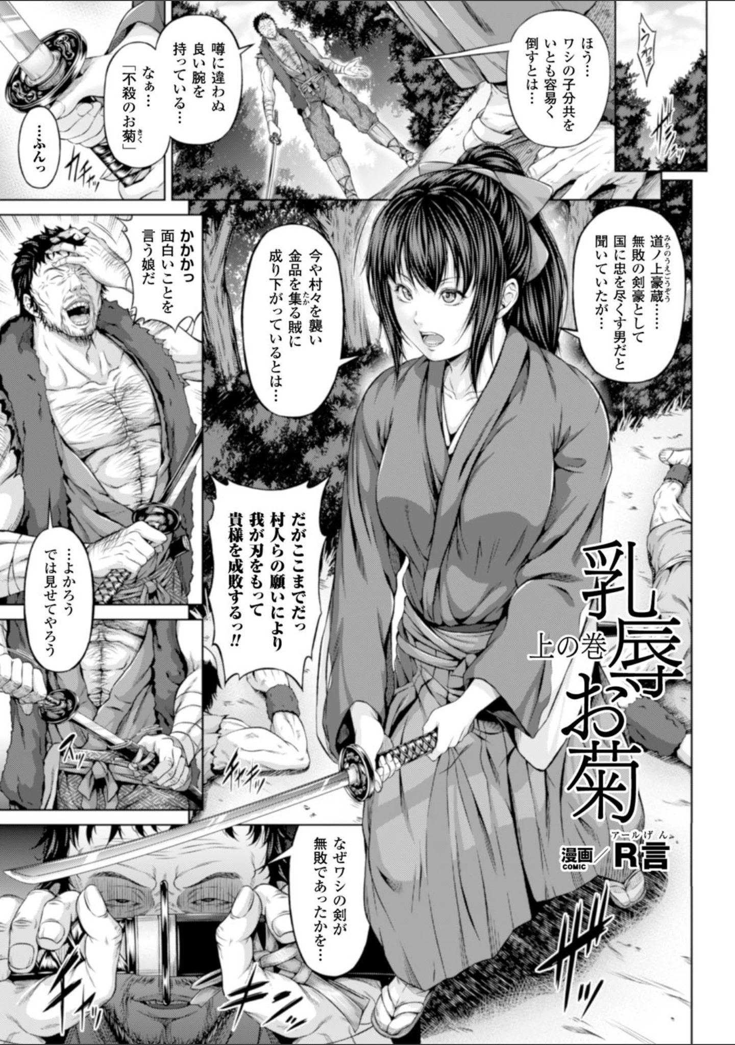 「正義のヒロイン姦獄ファイル Vol.2」（ジェニガタ） 試し読み 28ページ目