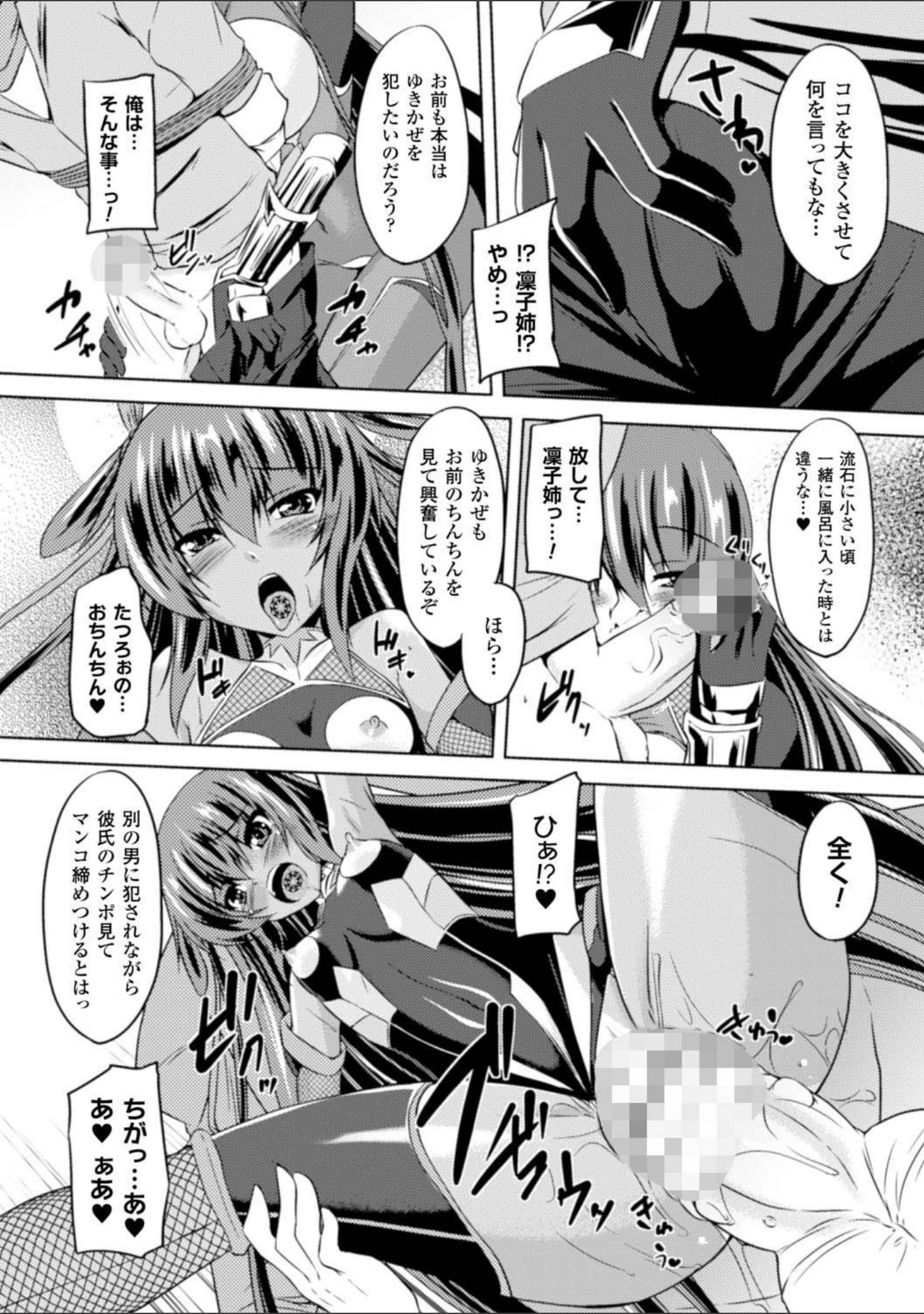 「正義のヒロイン姦獄ファイル Vol.2」（ジェニガタ） 試し読み 5ページ目