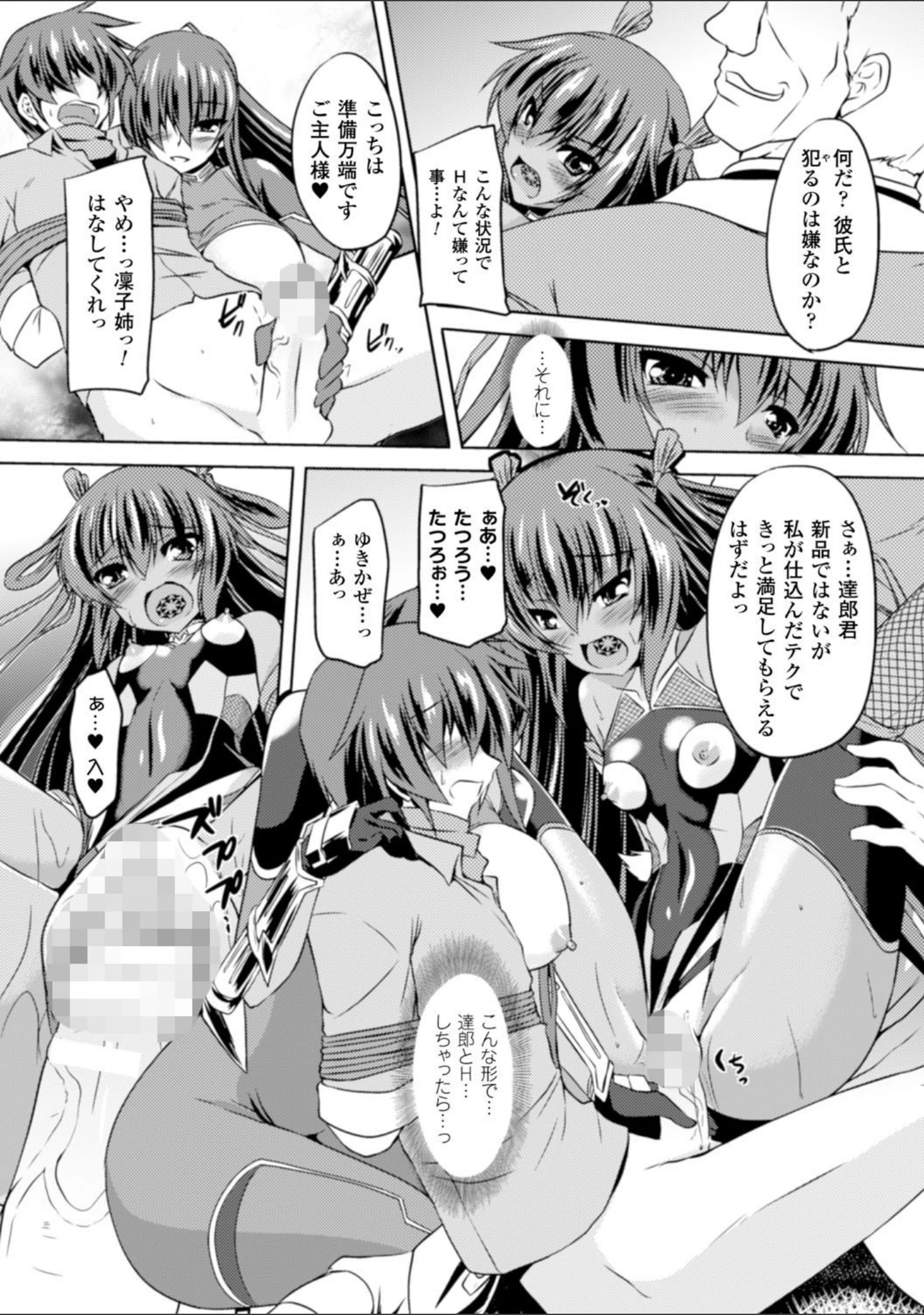 「正義のヒロイン姦獄ファイル Vol.2」（ジェニガタ） 試し読み 7ページ目