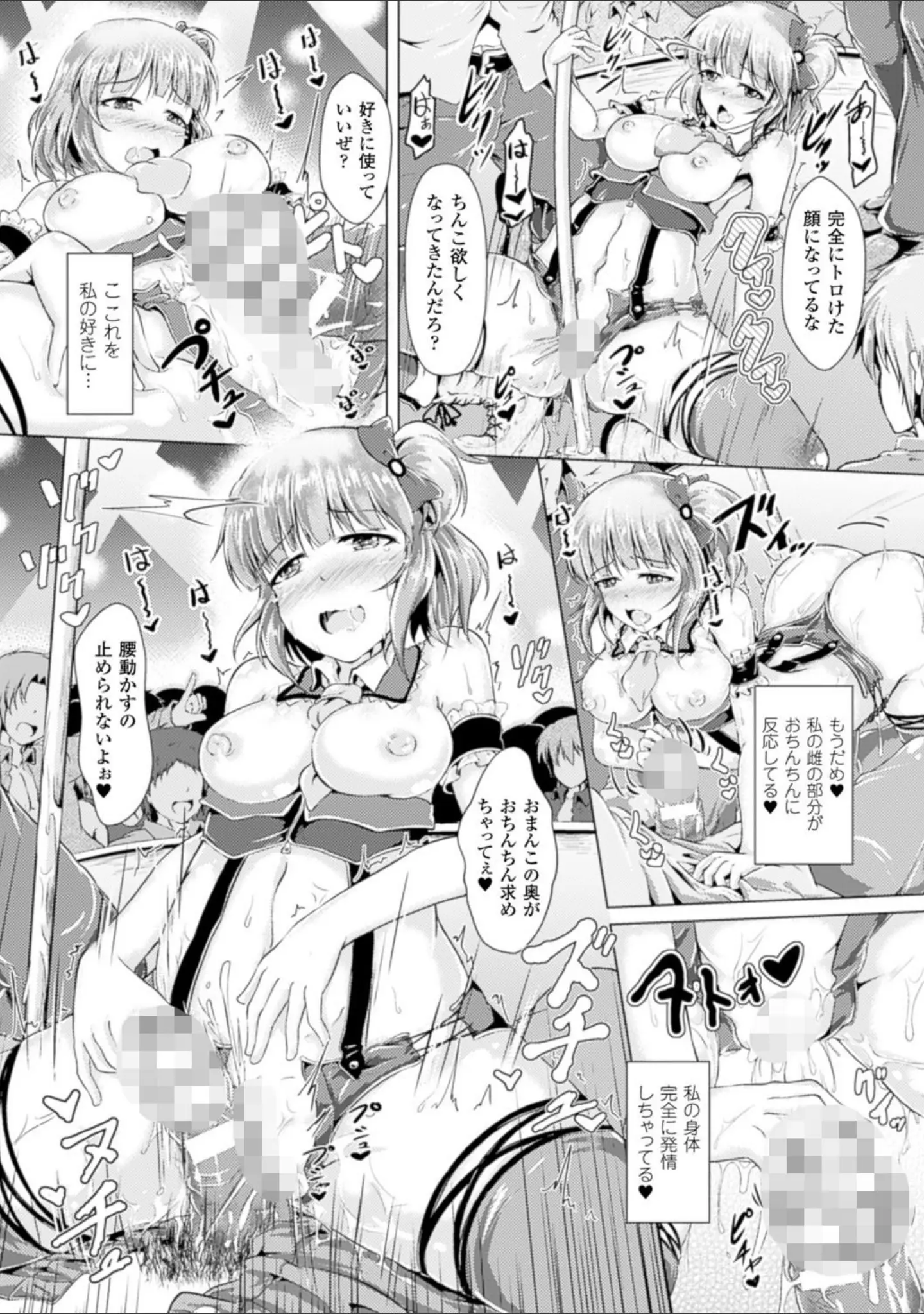 「別冊コミックアンリアル 常識がエロい異常な世界 デジタル版 Vol.4」（ちょびぺろ） 試し読み 10ページ目