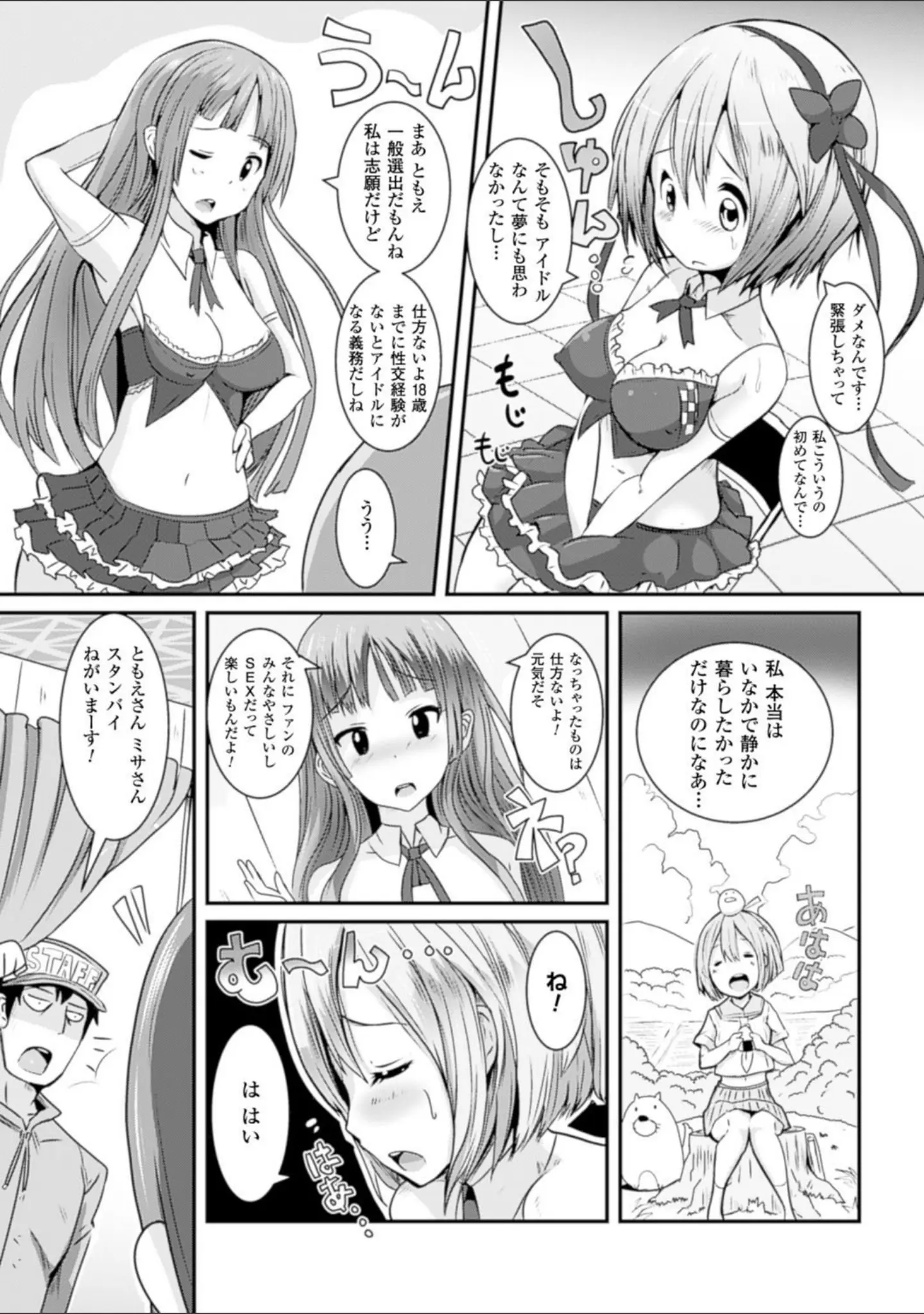 「別冊コミックアンリアル 常識がエロい異常な世界 デジタル版 Vol.4」（ちょびぺろ） 試し読み 14ページ目