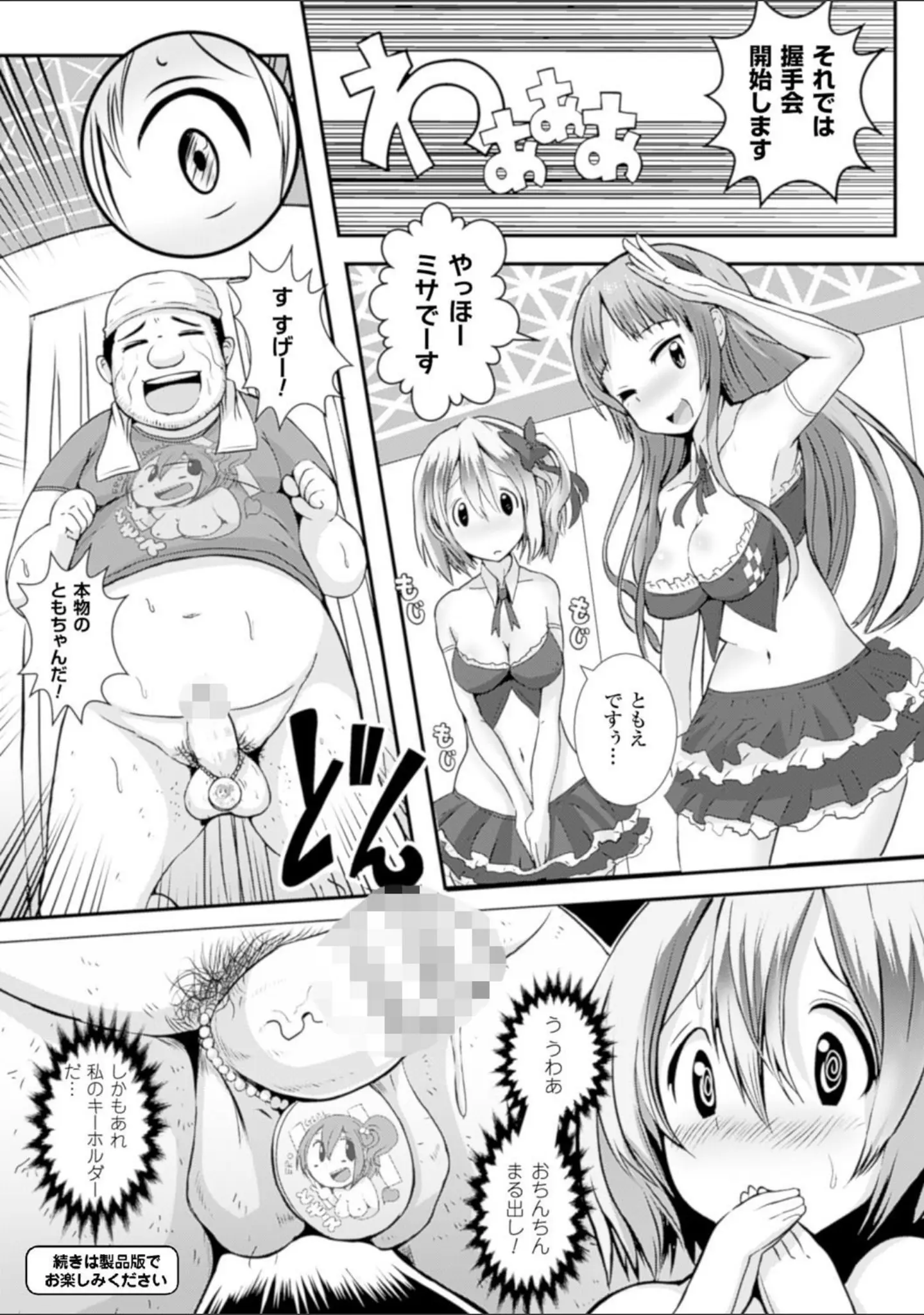 「別冊コミックアンリアル 常識がエロい異常な世界 デジタル版 Vol.4」（ちょびぺろ） 試し読み 15ページ目