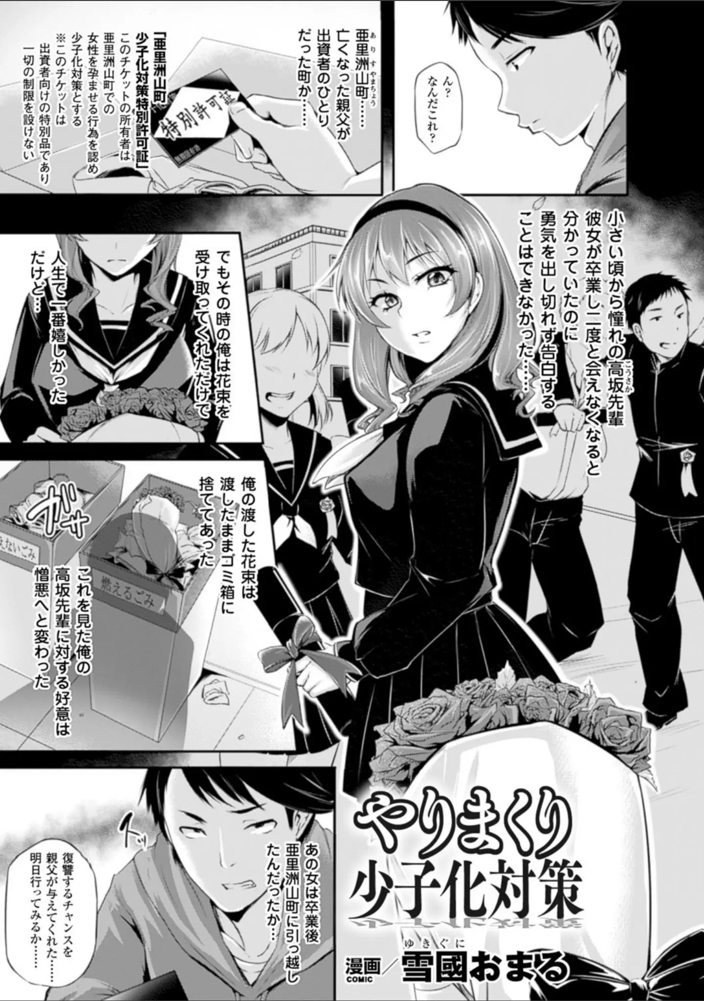 「別冊コミックアンリアル 常識がエロい異常な世界 デジタル版 Vol.4」（ちょびぺろ） 試し読み 3ページ目