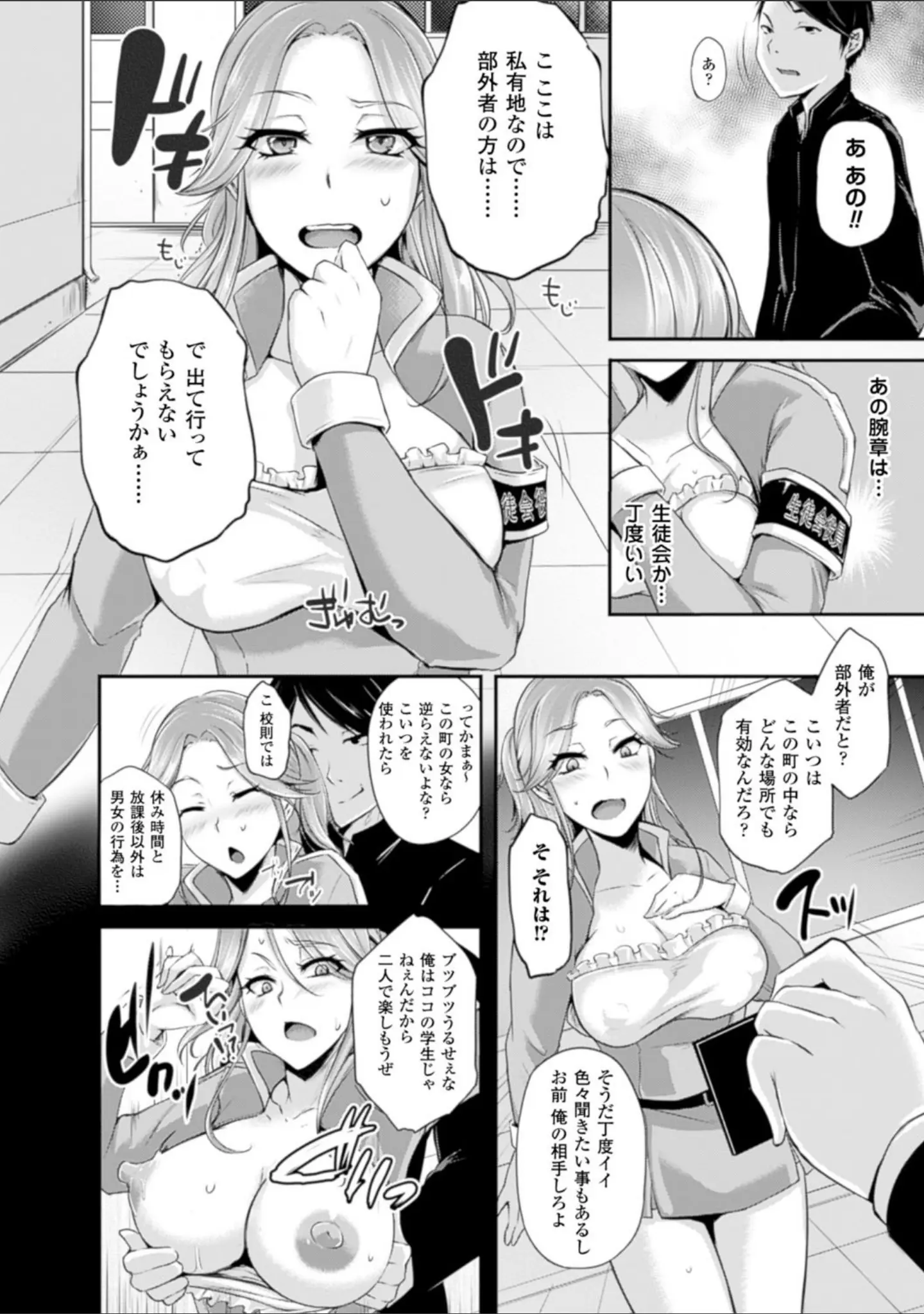 「別冊コミックアンリアル 常識がエロい異常な世界 デジタル版 Vol.4」（ちょびぺろ） 試し読み 6ページ目