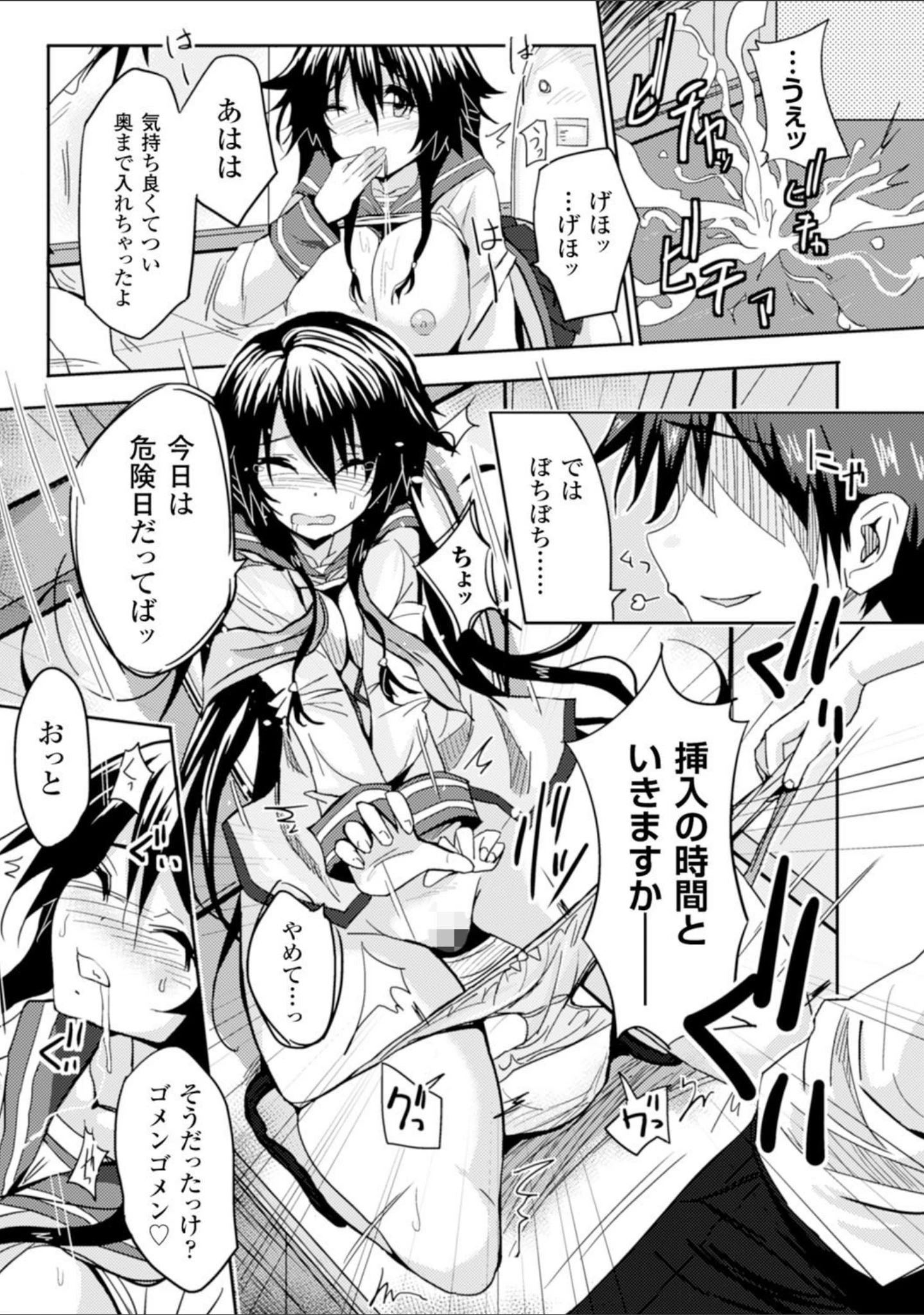 「二次元コミックマガジン 危険日に膣内射精される女たち Vol.1」（にゃんこ） 試し読み 5ページ目