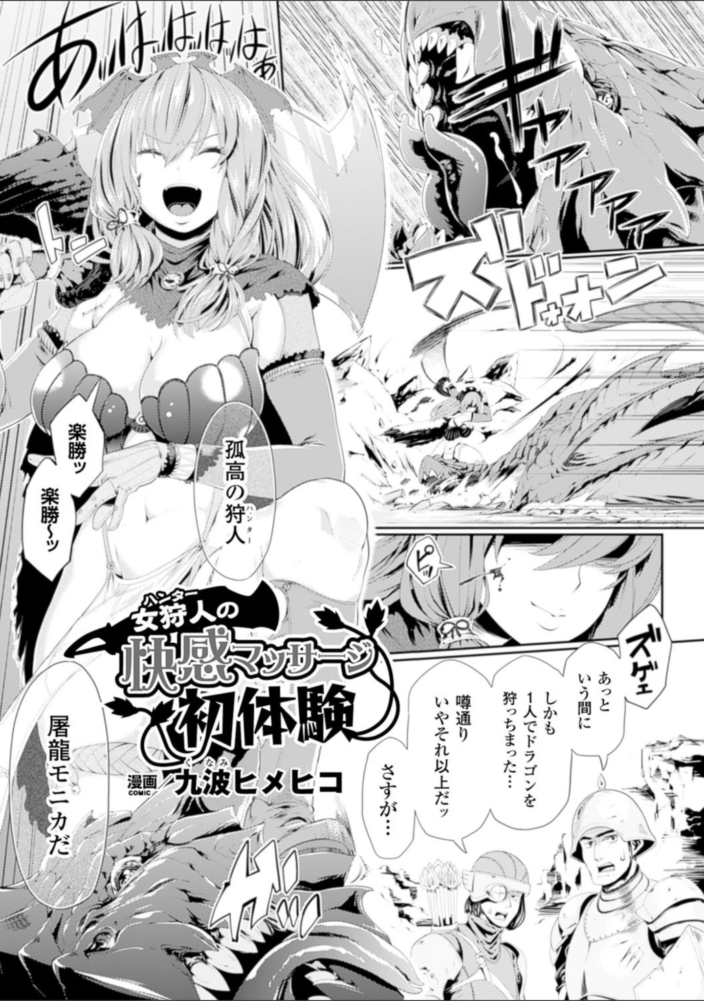 「二次元コミックマガジン 性感マッサージで強●悦楽デトックス！ Vol.1」（飛沫おろし） 試し読み 15ページ目