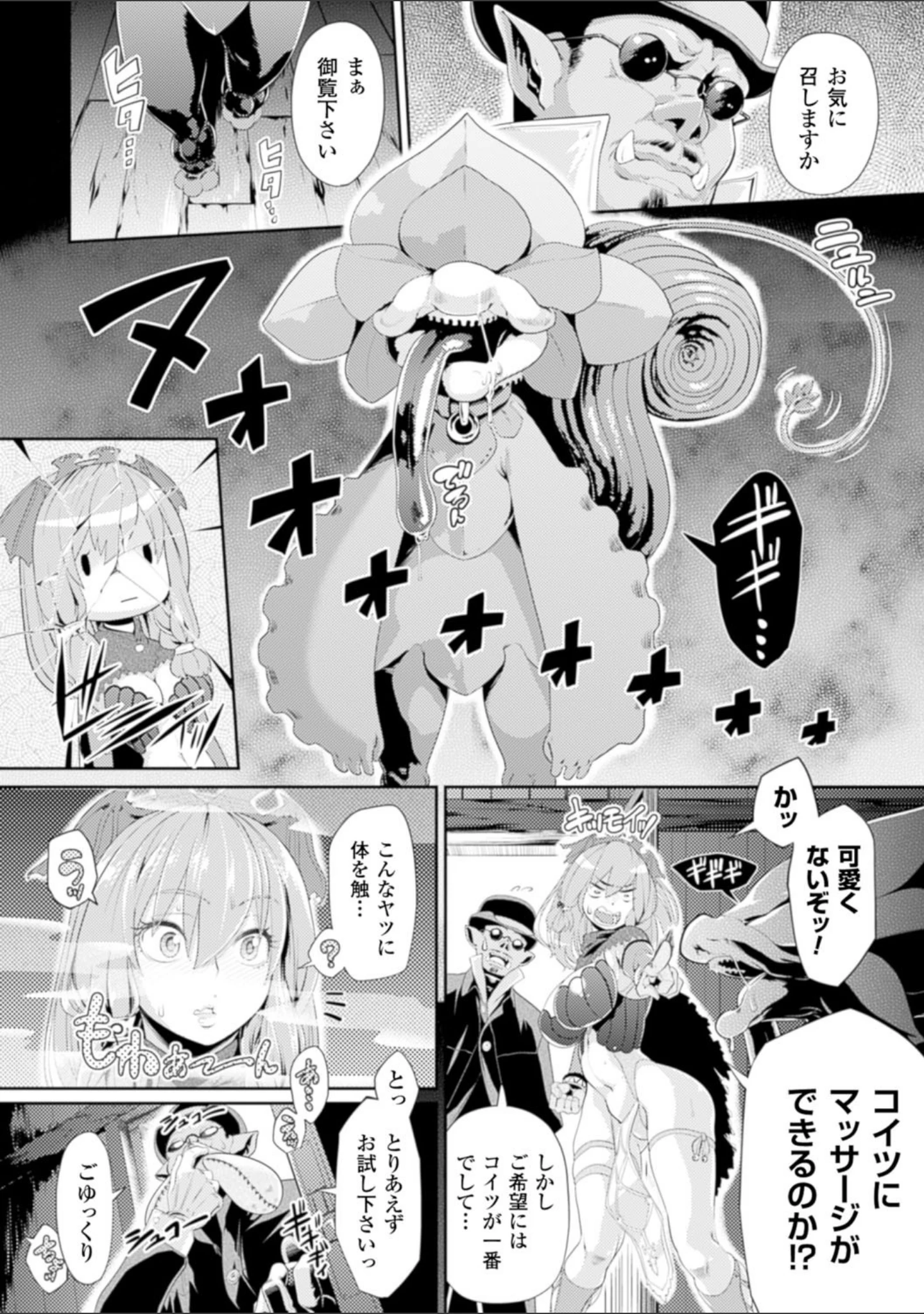「二次元コミックマガジン 性感マッサージで強●悦楽デトックス！ Vol.1」（飛沫おろし） 試し読み 18ページ目