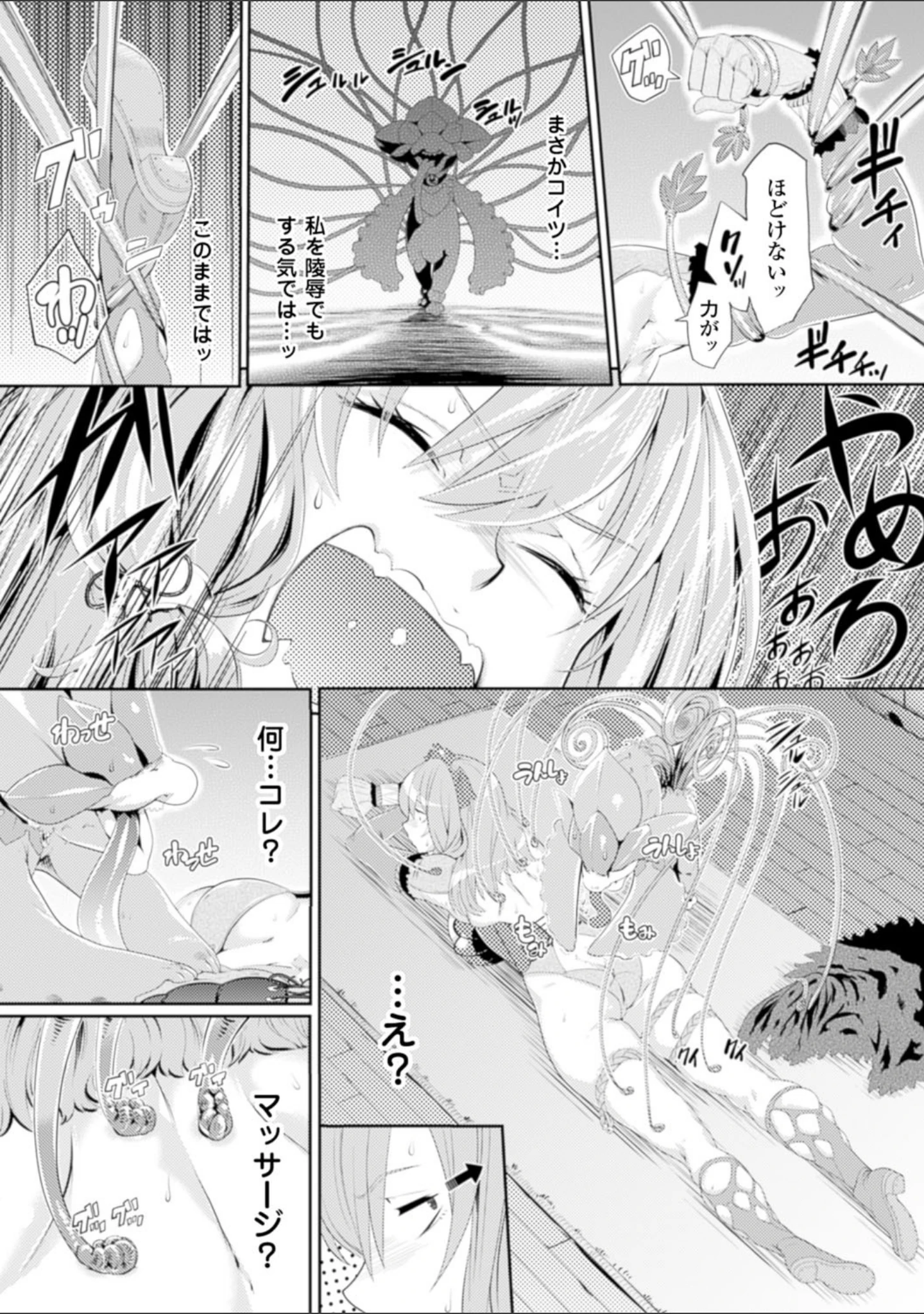 「二次元コミックマガジン 性感マッサージで強●悦楽デトックス！ Vol.1」（飛沫おろし） 試し読み 20ページ目