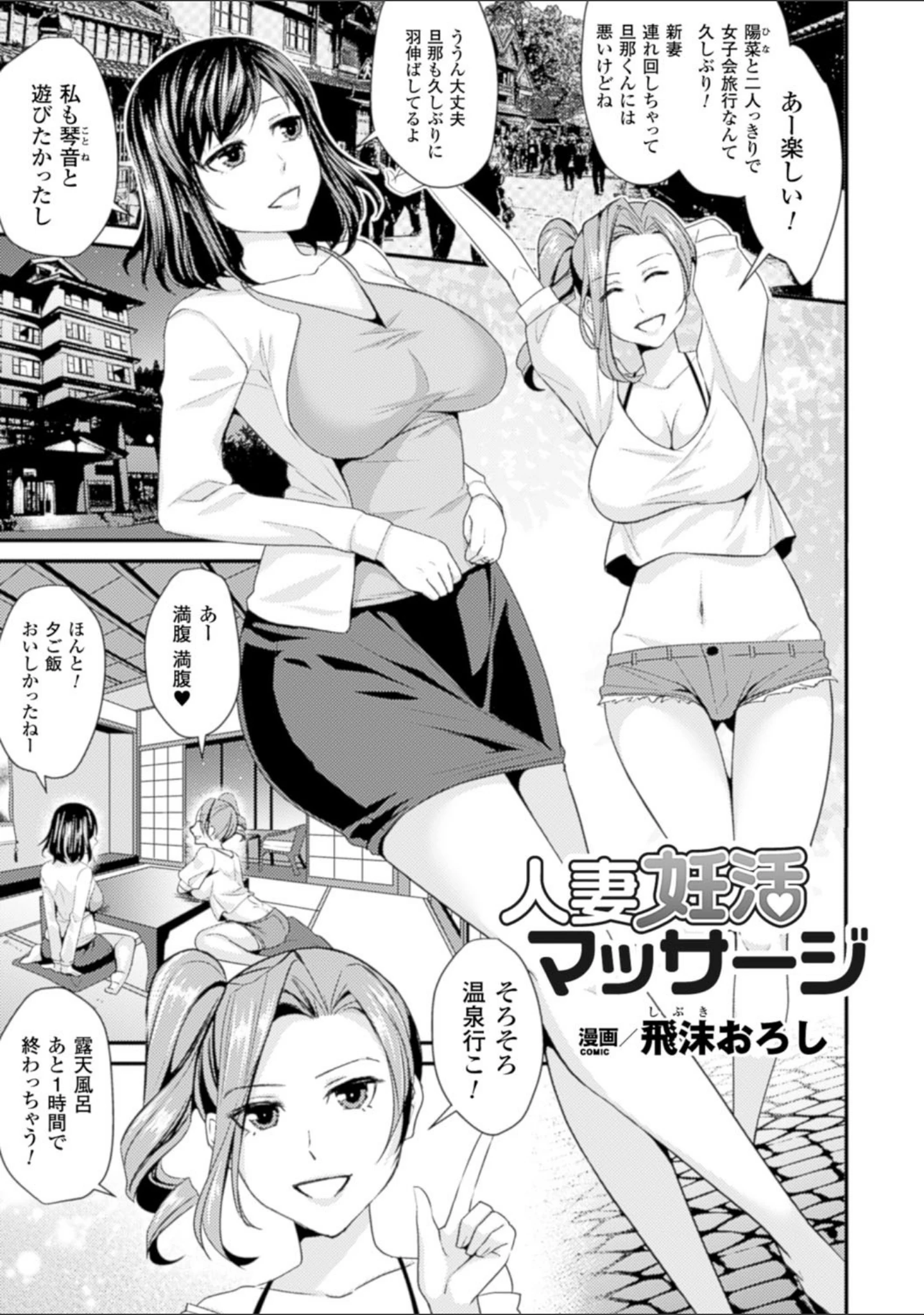 「二次元コミックマガジン 性感マッサージで強●悦楽デトックス！ Vol.1」（飛沫おろし） 試し読み 3ページ目