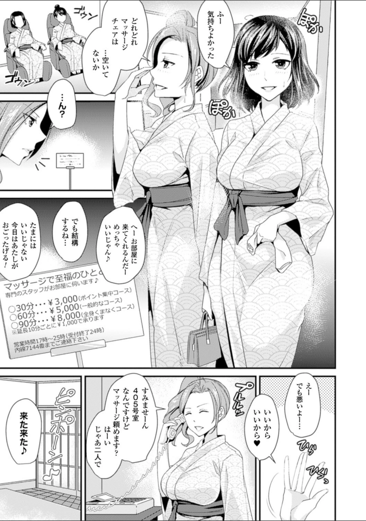 「二次元コミックマガジン 性感マッサージで強●悦楽デトックス！ Vol.1」（飛沫おろし） 試し読み 5ページ目
