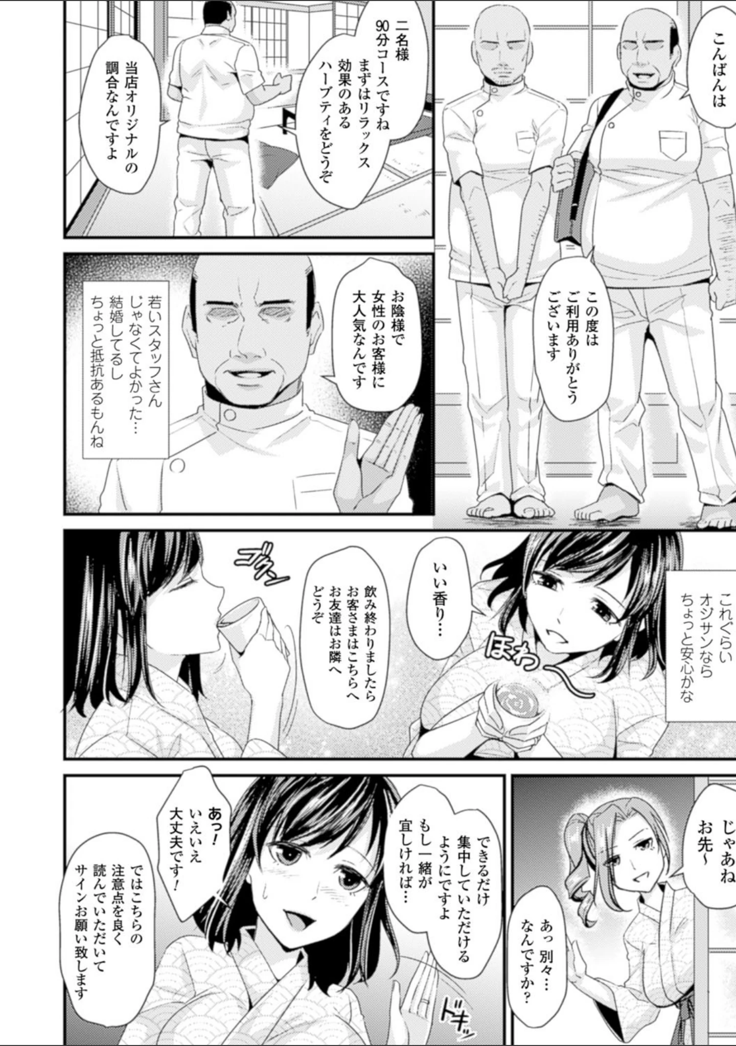 「二次元コミックマガジン 性感マッサージで強●悦楽デトックス！ Vol.1」（飛沫おろし） 試し読み 6ページ目
