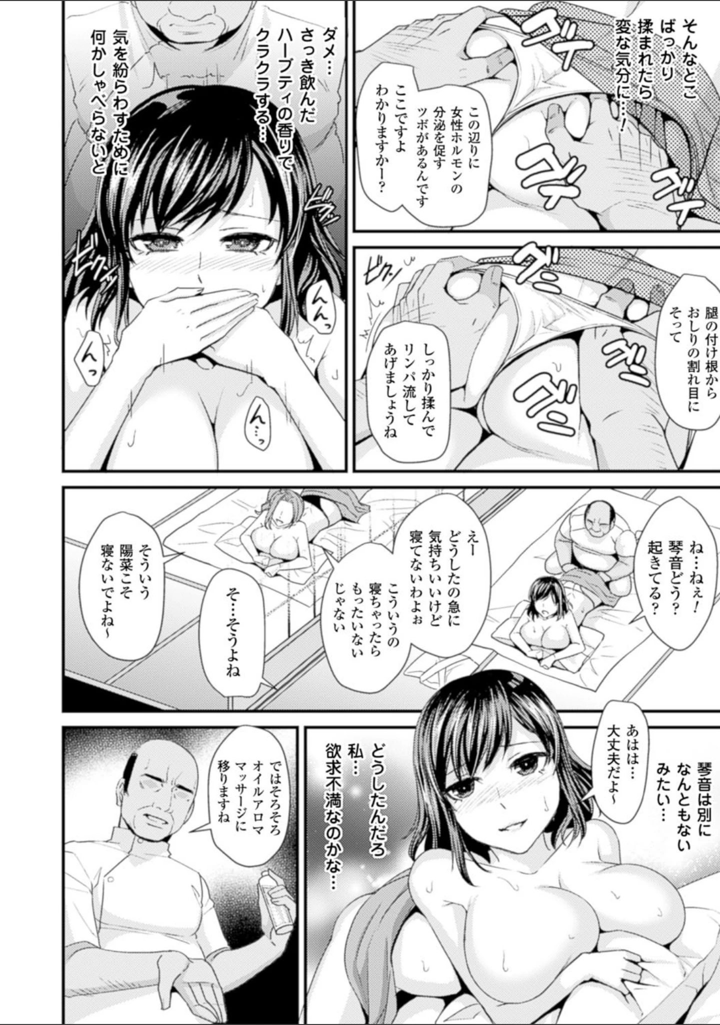「二次元コミックマガジン 性感マッサージで強●悦楽デトックス！ Vol.1」（飛沫おろし） 試し読み 8ページ目