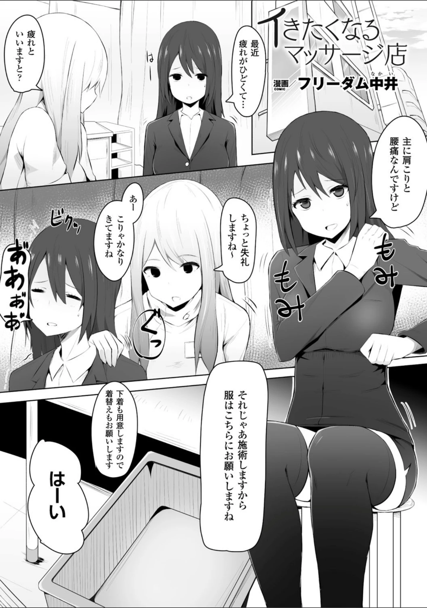 「二次元コミックマガジン 性感マッサージで強●悦楽デトックス！ Vol.1」（飛沫おろし） 試し読み 9ページ目