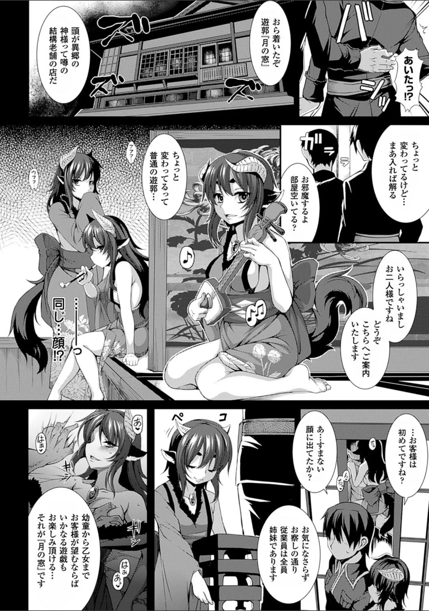 「愛欲幻想の怪―クトゥルフ・プレグナント―」（宇行日和） 試し読み 10ページ目