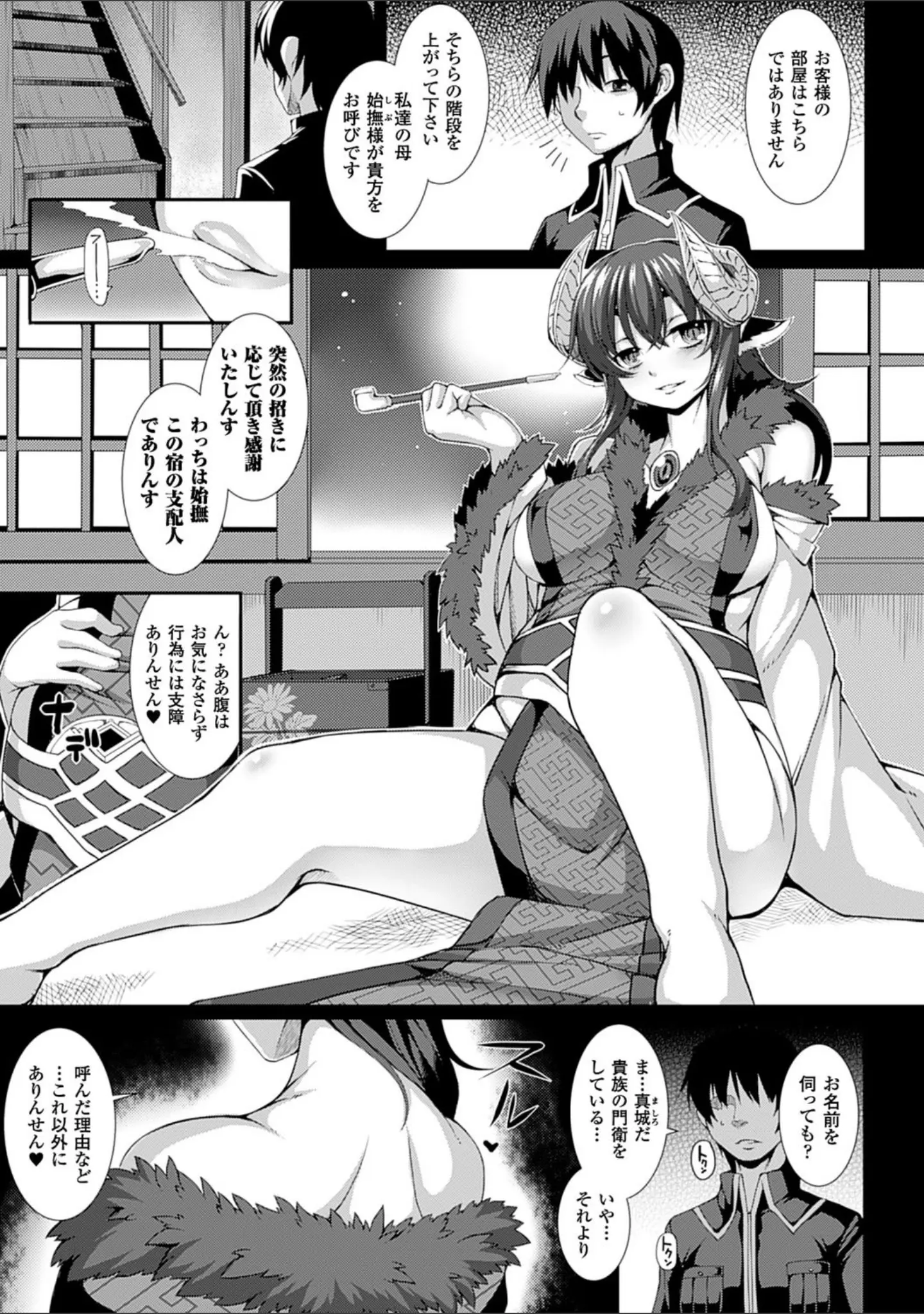 「愛欲幻想の怪―クトゥルフ・プレグナント―」（宇行日和） 試し読み 11ページ目