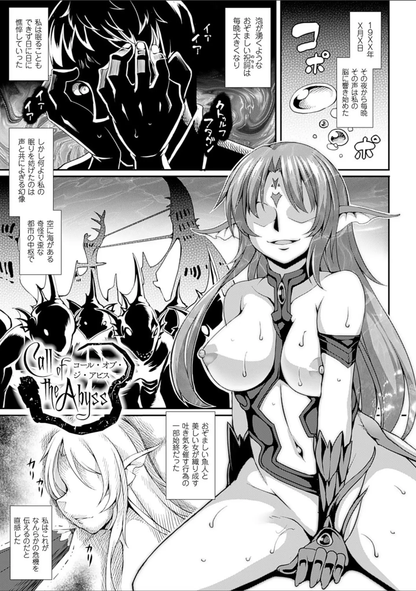 「愛欲幻想の怪―クトゥルフ・プレグナント―」（宇行日和） 試し読み 3ページ目