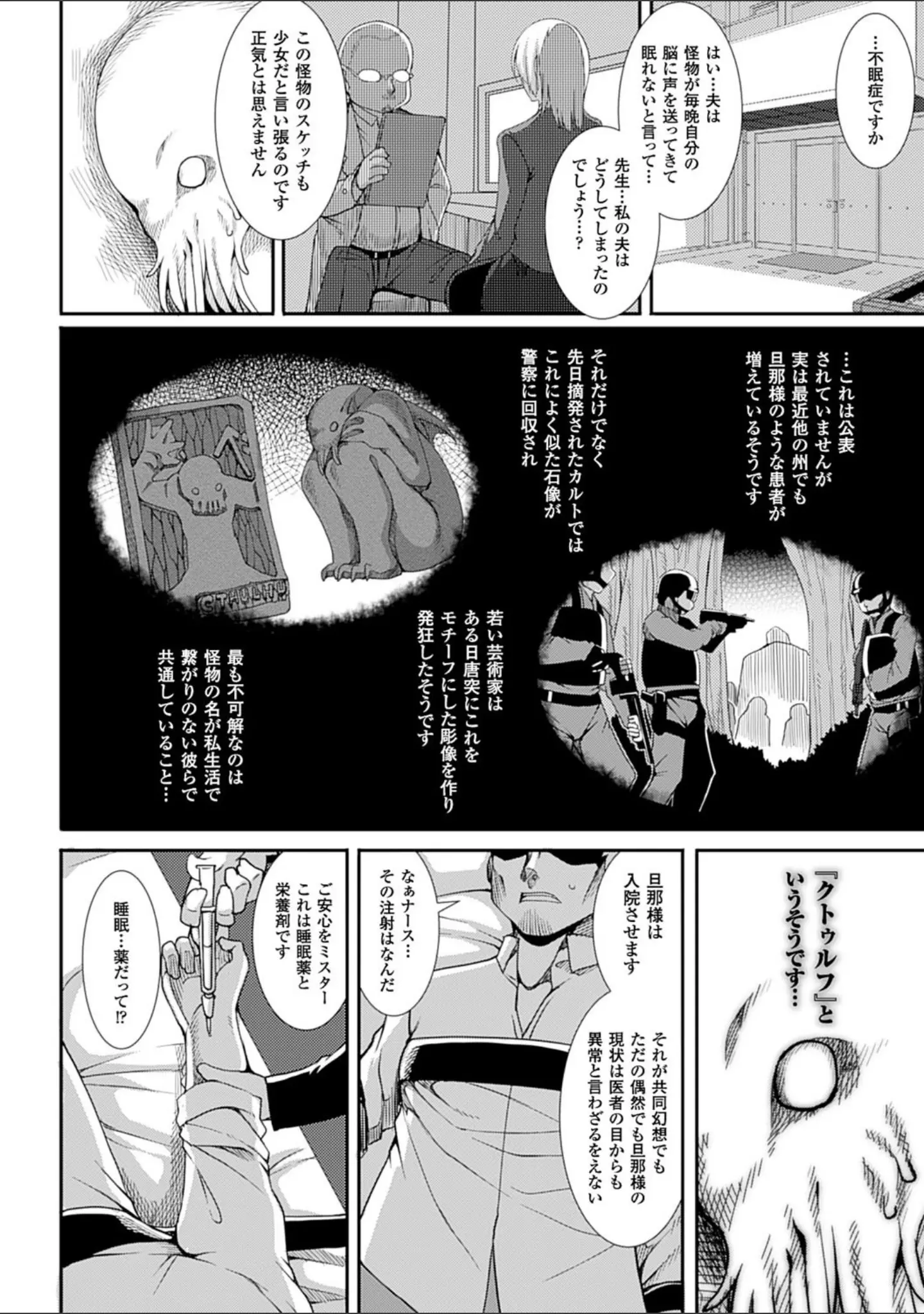 「愛欲幻想の怪―クトゥルフ・プレグナント―」（宇行日和） 試し読み 4ページ目