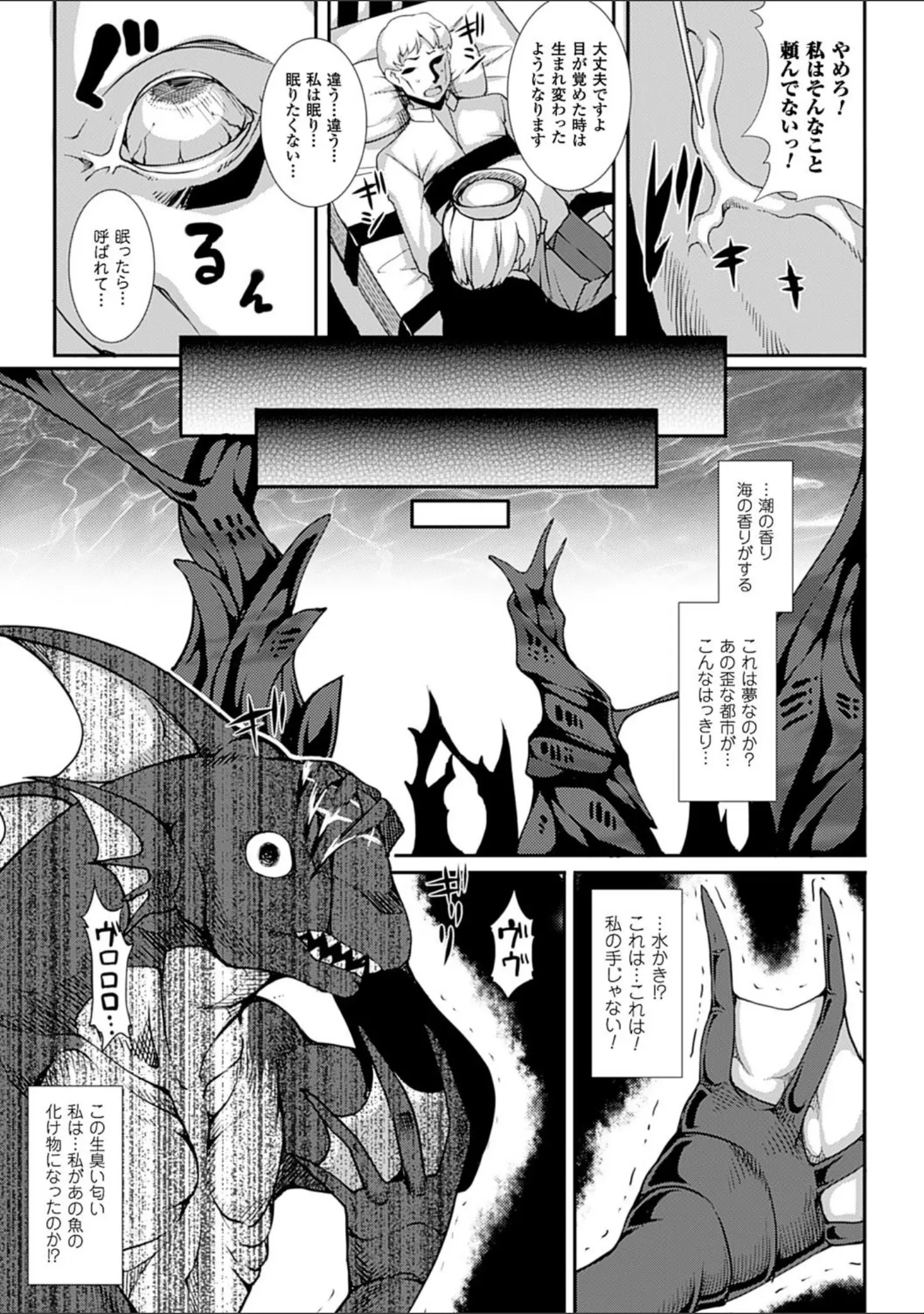 「愛欲幻想の怪―クトゥルフ・プレグナント―」（宇行日和） 試し読み 5ページ目