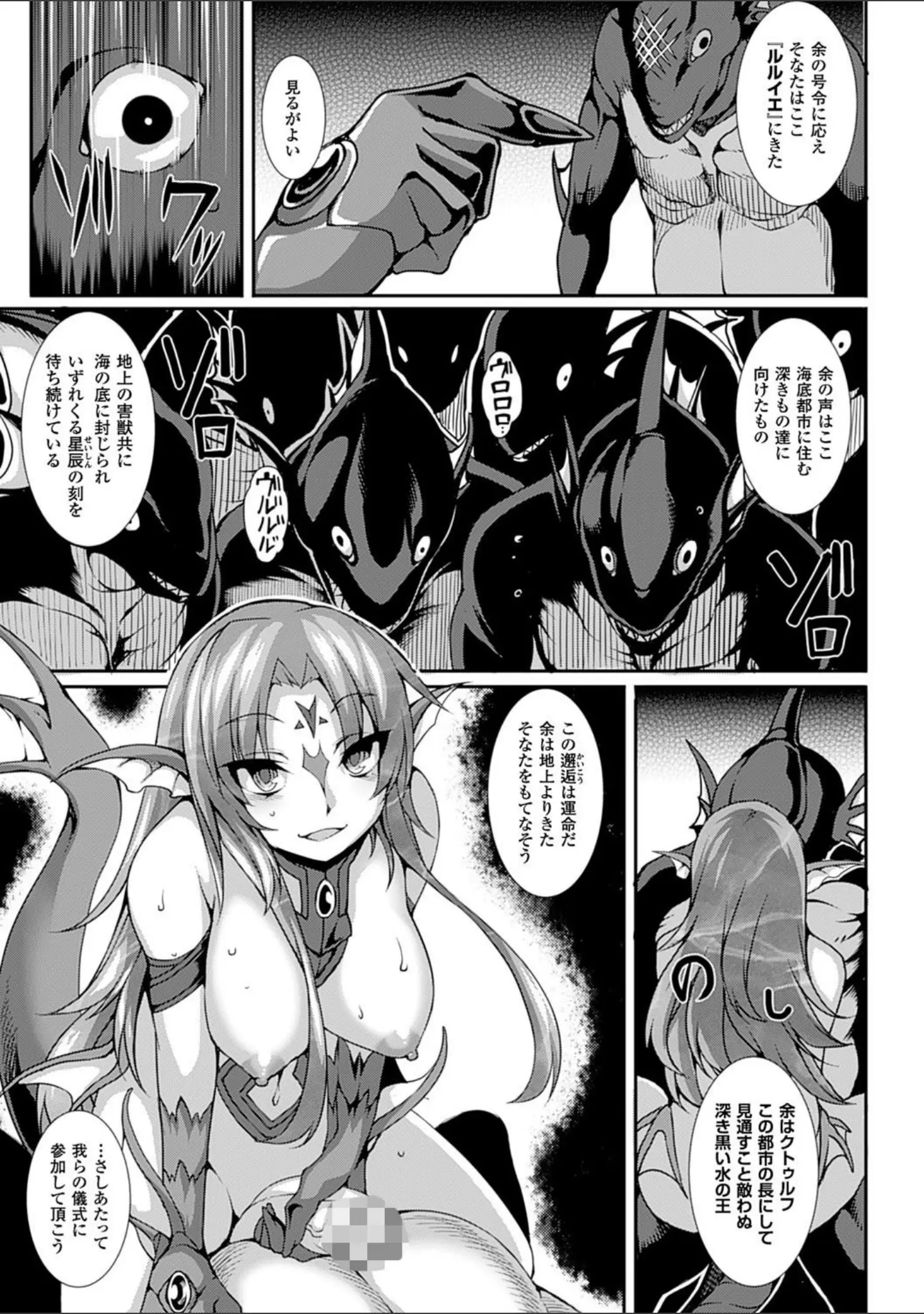 「愛欲幻想の怪―クトゥルフ・プレグナント―」（宇行日和） 試し読み 7ページ目