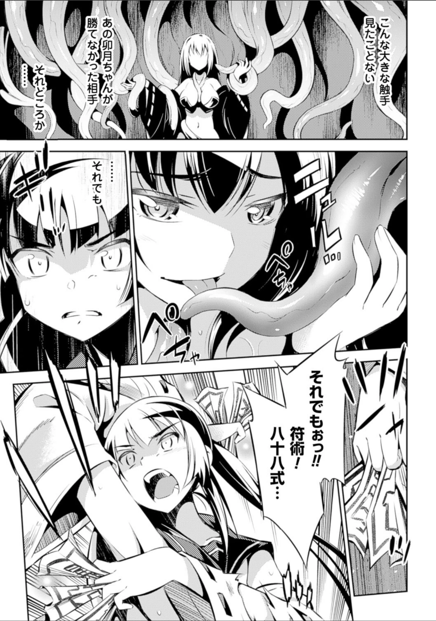 「二次元コミックマガジン 触手貫通に身悶えるヒロインたち Vol.1」（ヲカシヤ） 試し読み 13ページ目