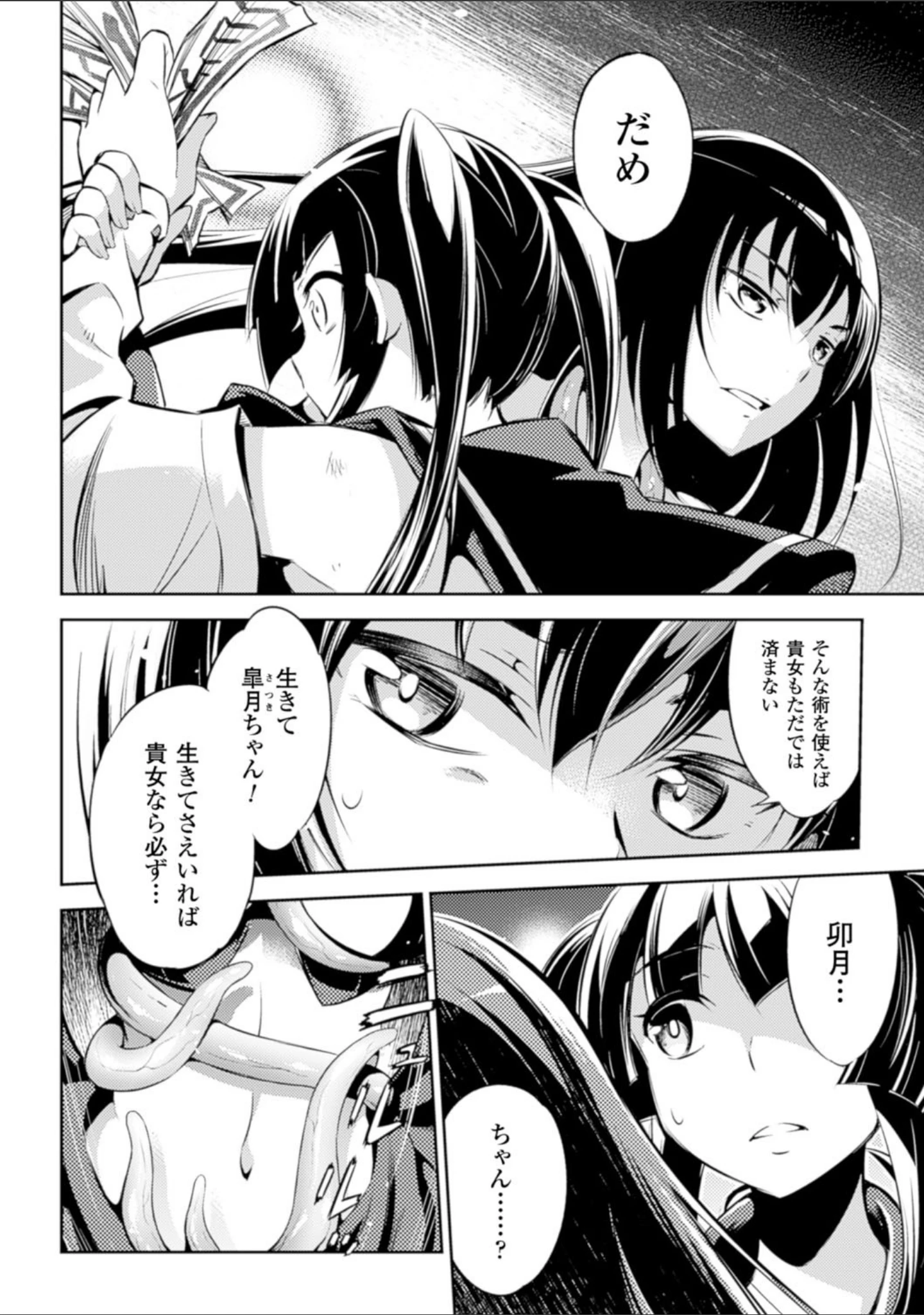 「二次元コミックマガジン 触手貫通に身悶えるヒロインたち Vol.1」（ヲカシヤ） 試し読み 14ページ目