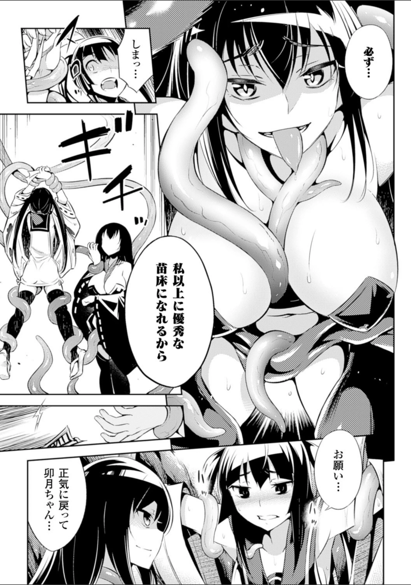 「二次元コミックマガジン 触手貫通に身悶えるヒロインたち Vol.1」（ヲカシヤ） 試し読み 15ページ目