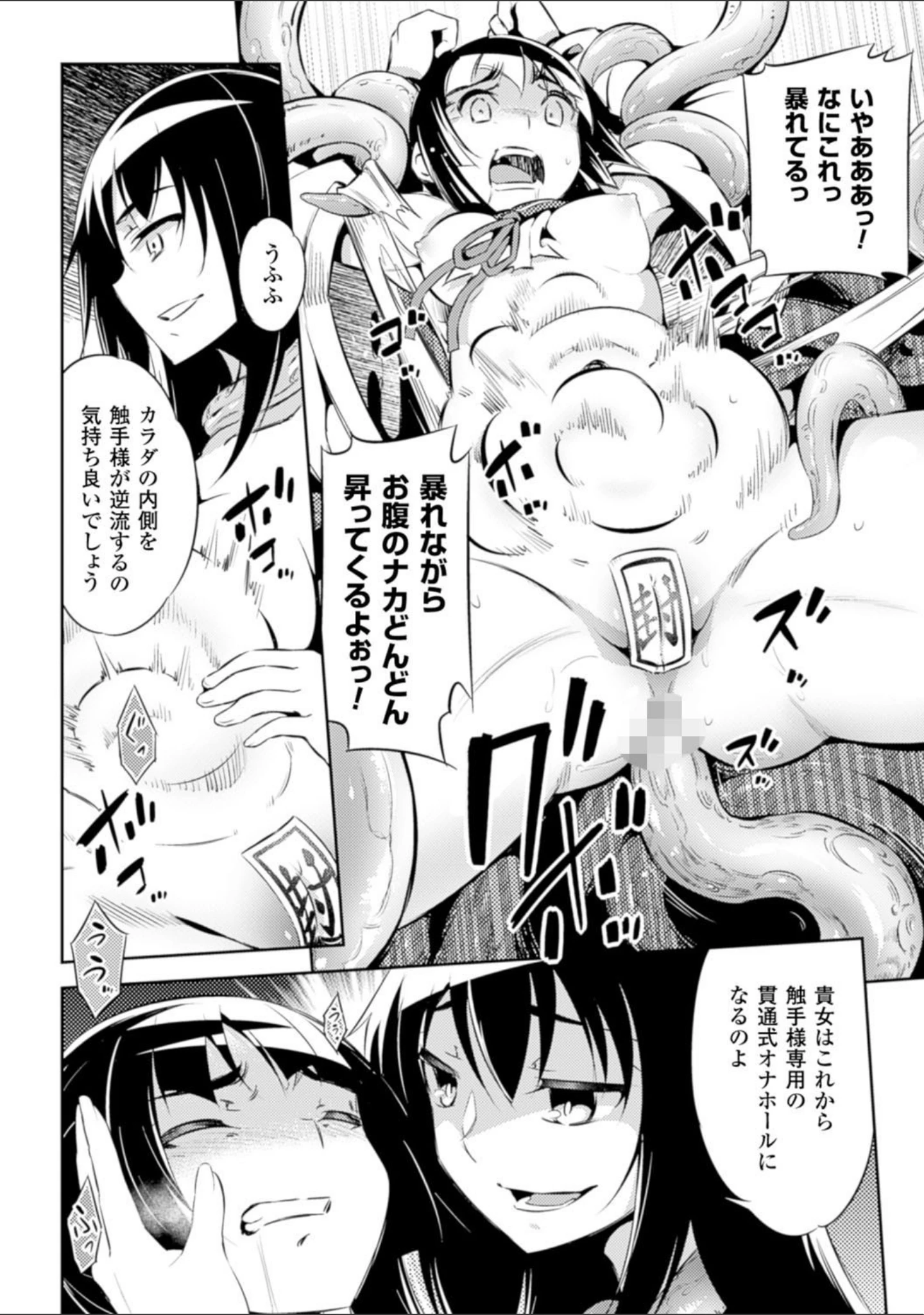 「二次元コミックマガジン 触手貫通に身悶えるヒロインたち Vol.1」（ヲカシヤ） 試し読み 16ページ目