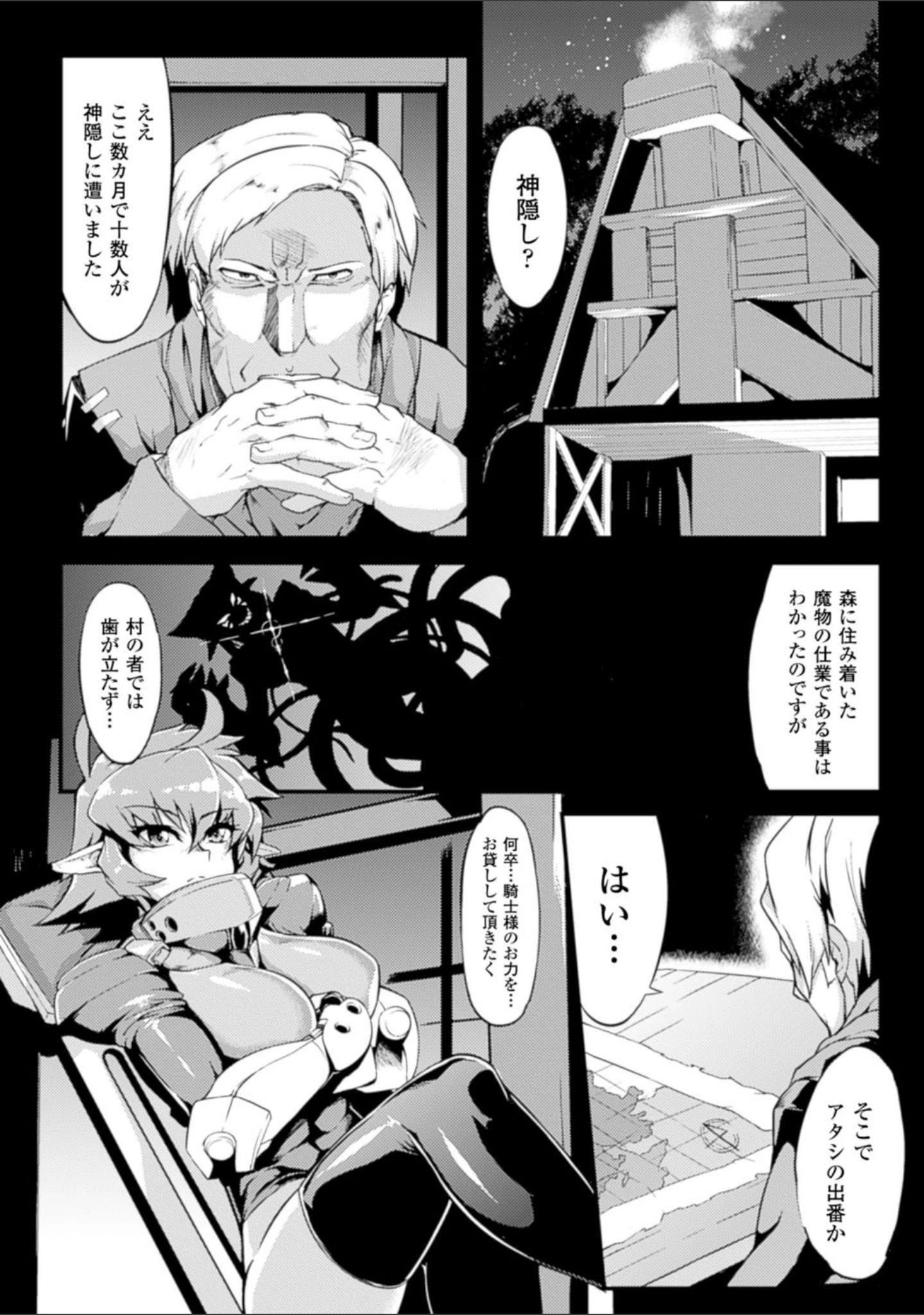 「二次元コミックマガジン 触手貫通に身悶えるヒロインたち Vol.1」（ヲカシヤ） 試し読み 4ページ目