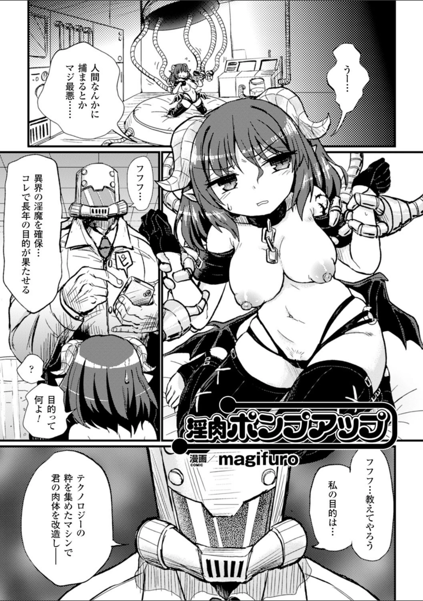 「二次元コミックマガジン 性器拡張強●アクメ！ Vol.1」（Lorica） 試し読み 15ページ目