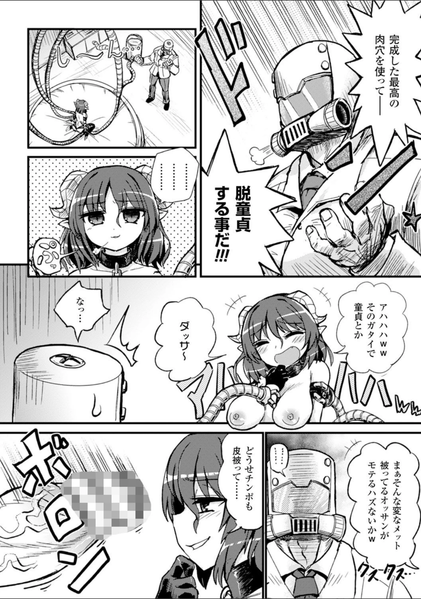 「二次元コミックマガジン 性器拡張強●アクメ！ Vol.1」（Lorica） 試し読み 16ページ目