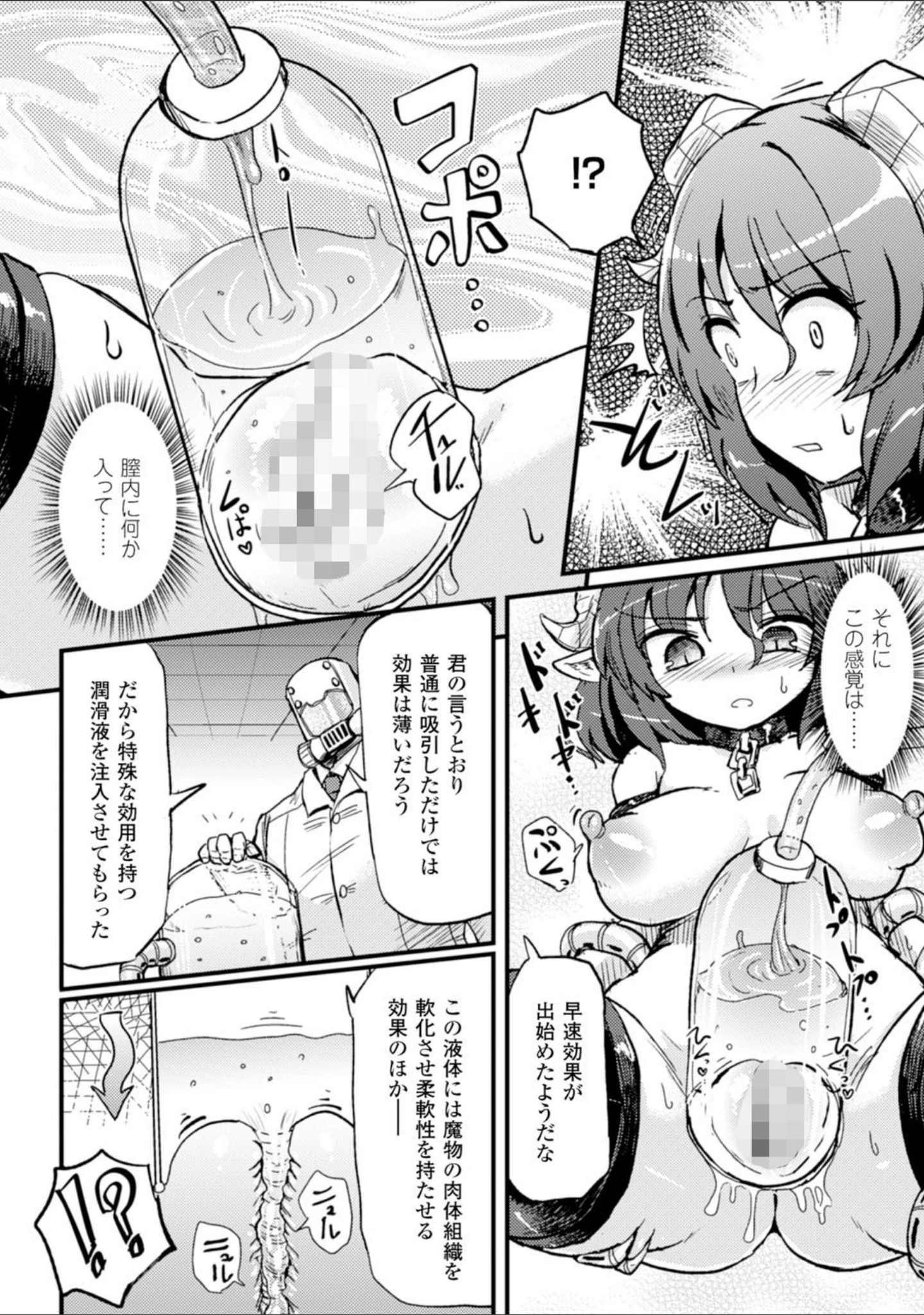 「二次元コミックマガジン 性器拡張強●アクメ！ Vol.1」（Lorica） 試し読み 20ページ目