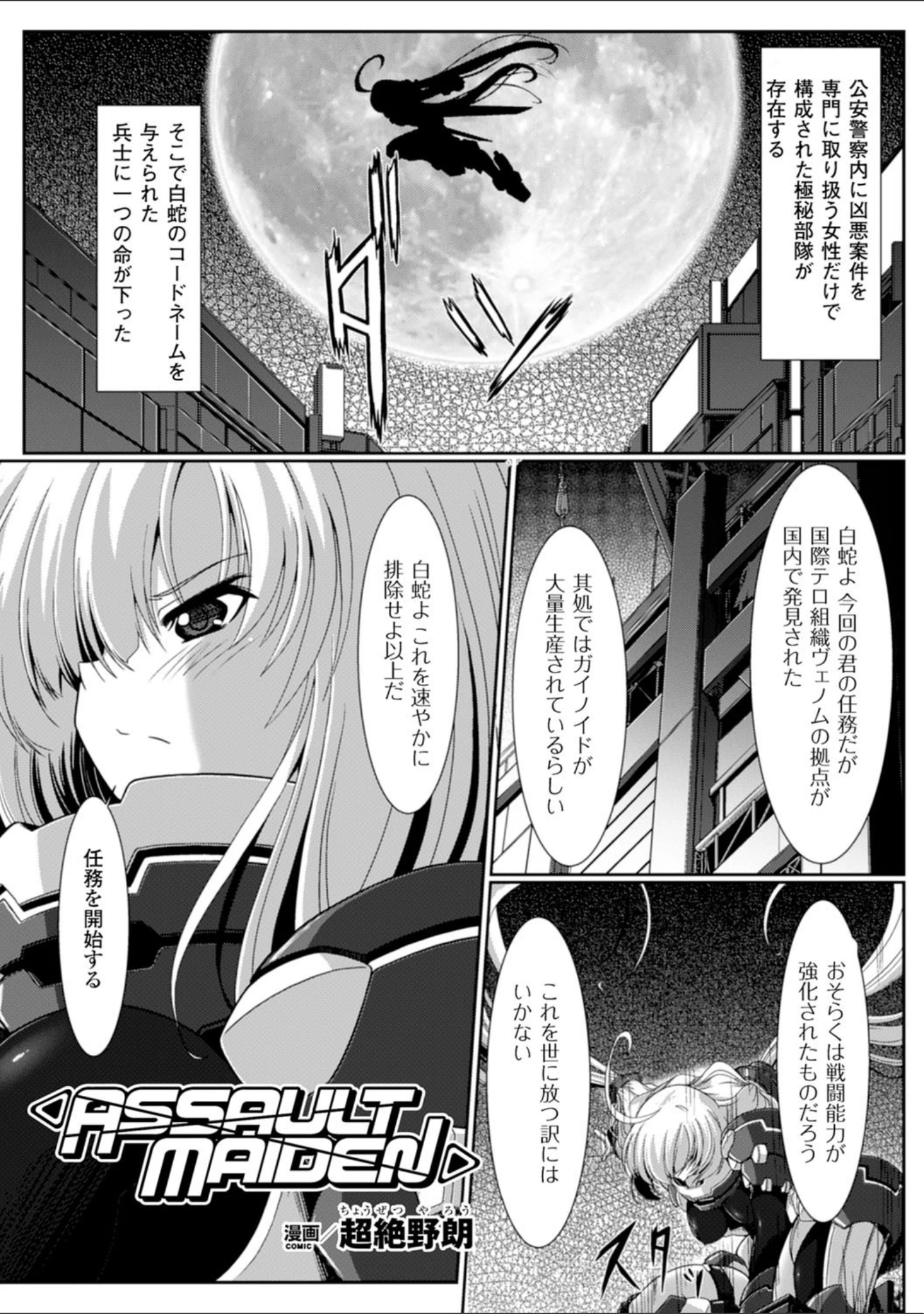 「二次元コミックマガジン 性器拡張強●アクメ！ Vol.1」（Lorica） 試し読み 21ページ目