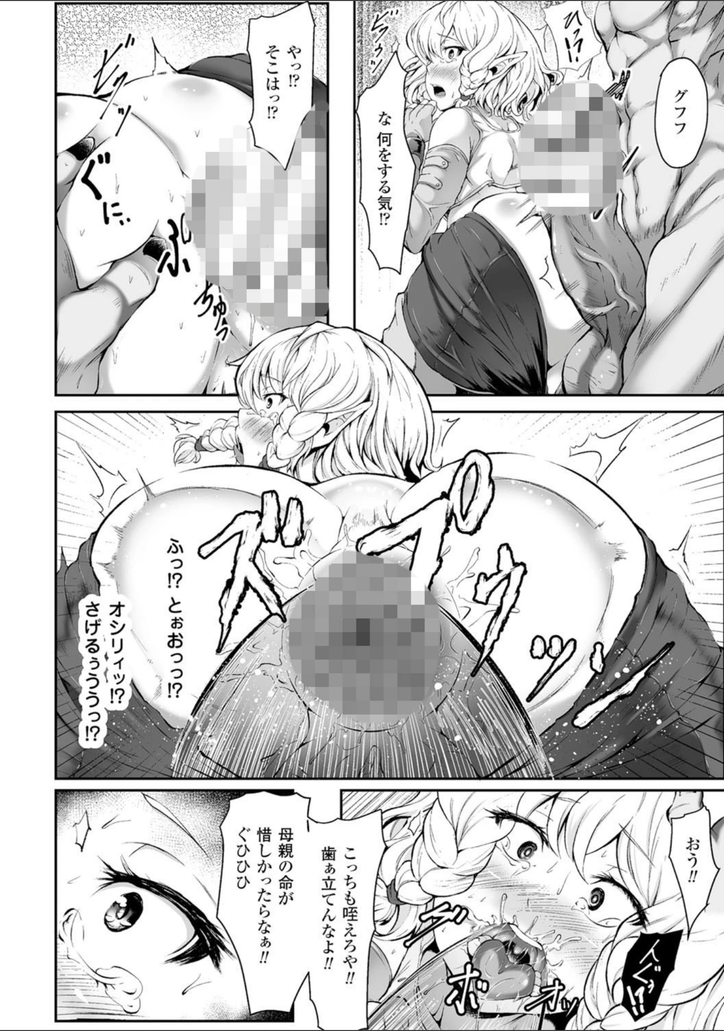 「二次元コミックマガジン 性器拡張強●アクメ！ Vol.1」（Lorica） 試し読み 8ページ目