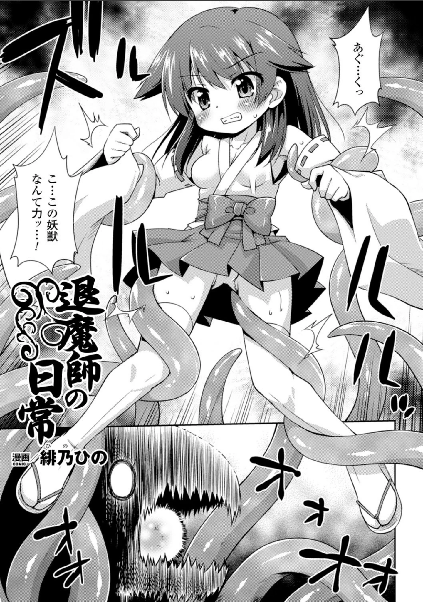 「二次元コミックマガジン 性器拡張強●アクメ！ Vol.1」（Lorica） 試し読み 9ページ目