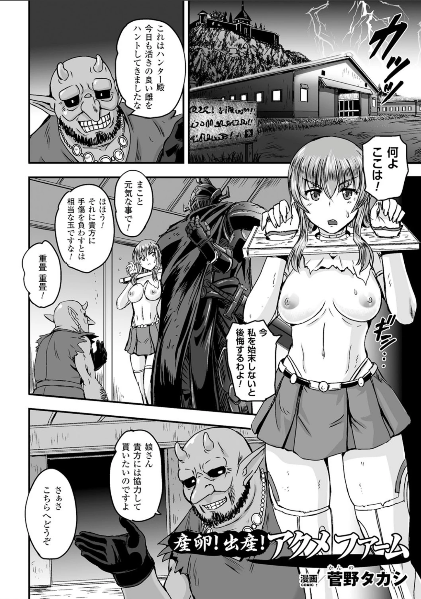 「二次元コミックマガジン 正義のヒロイン家畜牧場 Vol.1」（A.S.ヘルメス） 試し読み 9ページ目