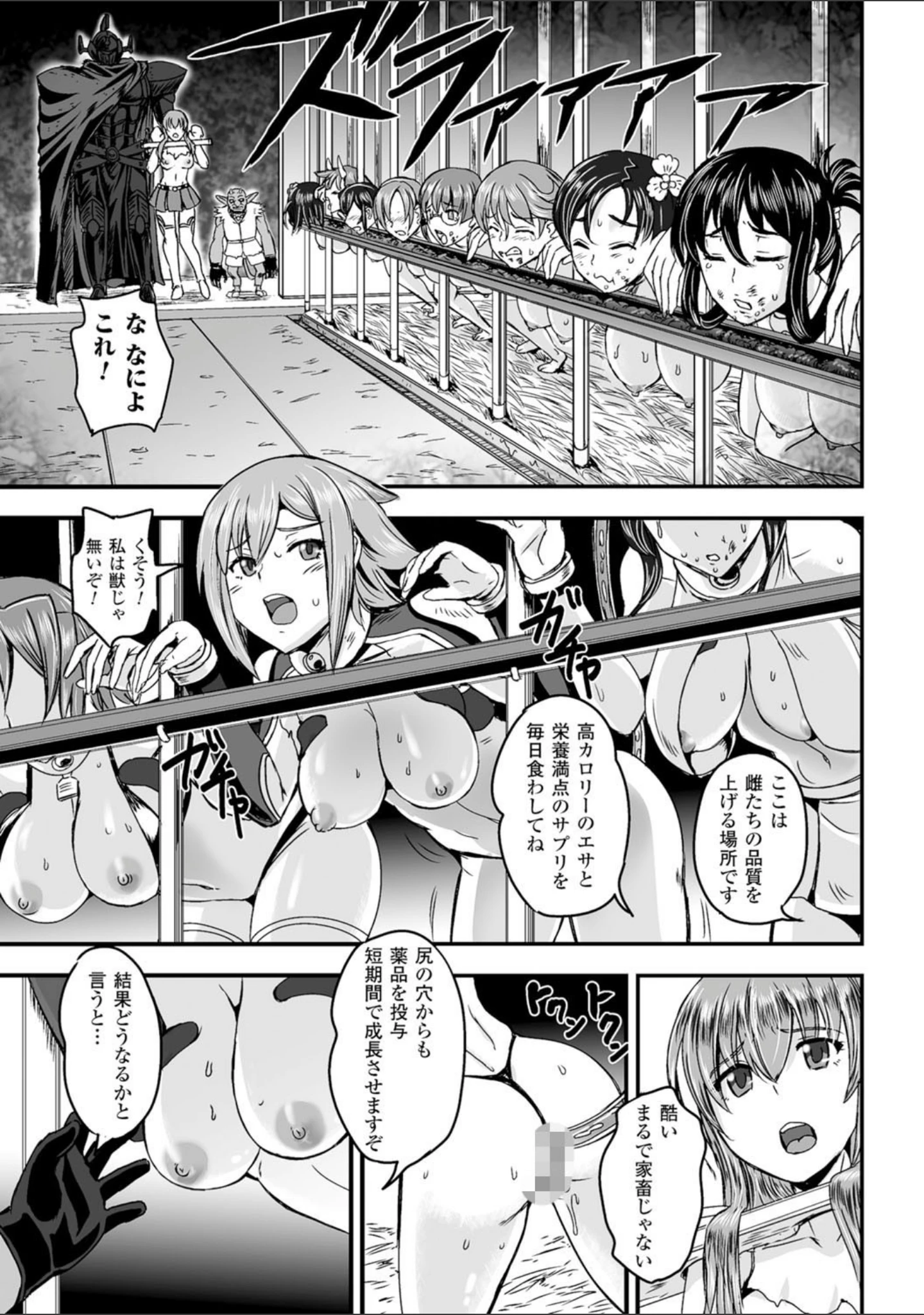 「二次元コミックマガジン 正義のヒロイン家畜牧場 Vol.1」（A.S.ヘルメス） 試し読み 10ページ目