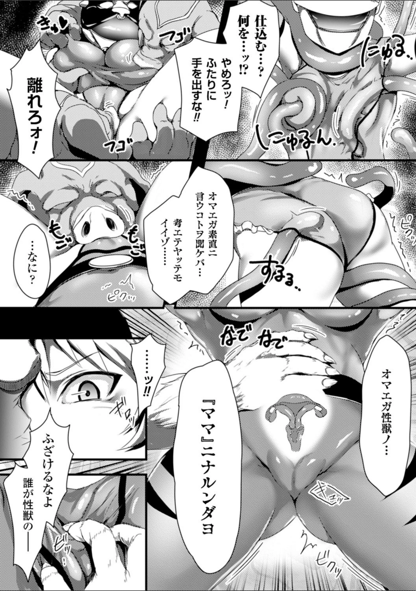 「二次元コミックマガジン 正義のヒロイン家畜牧場 Vol.1」（A.S.ヘルメス） 試し読み 5ページ目
