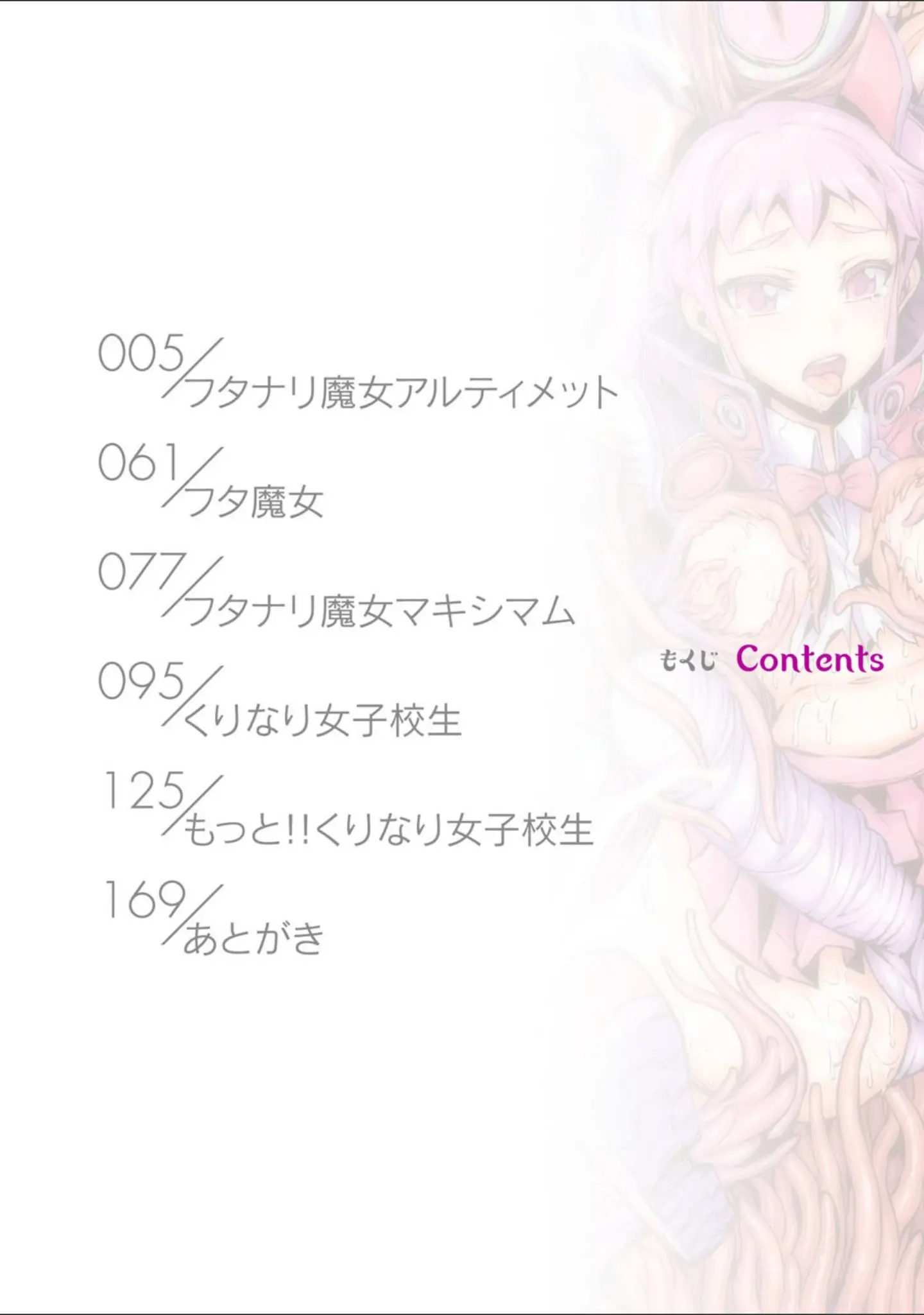 「フタ魔女Ecstasy」（ぼんなり） 試し読み 2ページ目